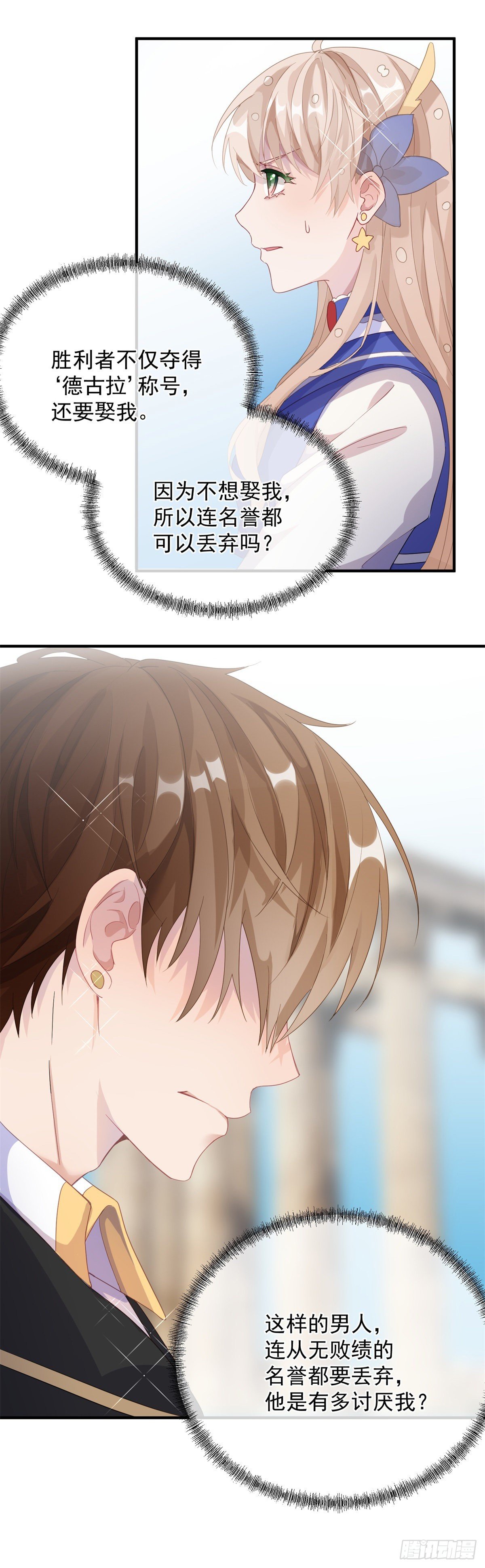 冷血公爵攻略计划漫画,第5话 请开始你们的表演！2图