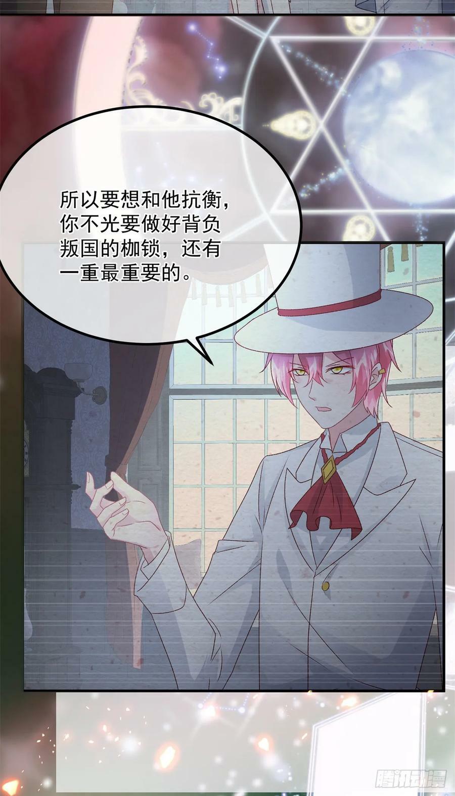 冷血公爵攻略计划第二集漫画,第149话 全部都爱2图