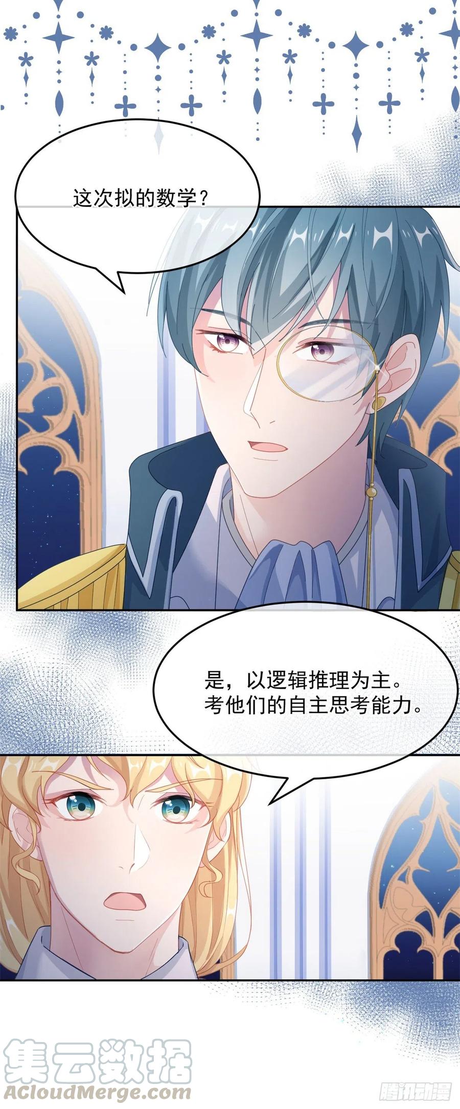 冷血公爵攻略计划漫画,第36话 请不要怜惜我！1图
