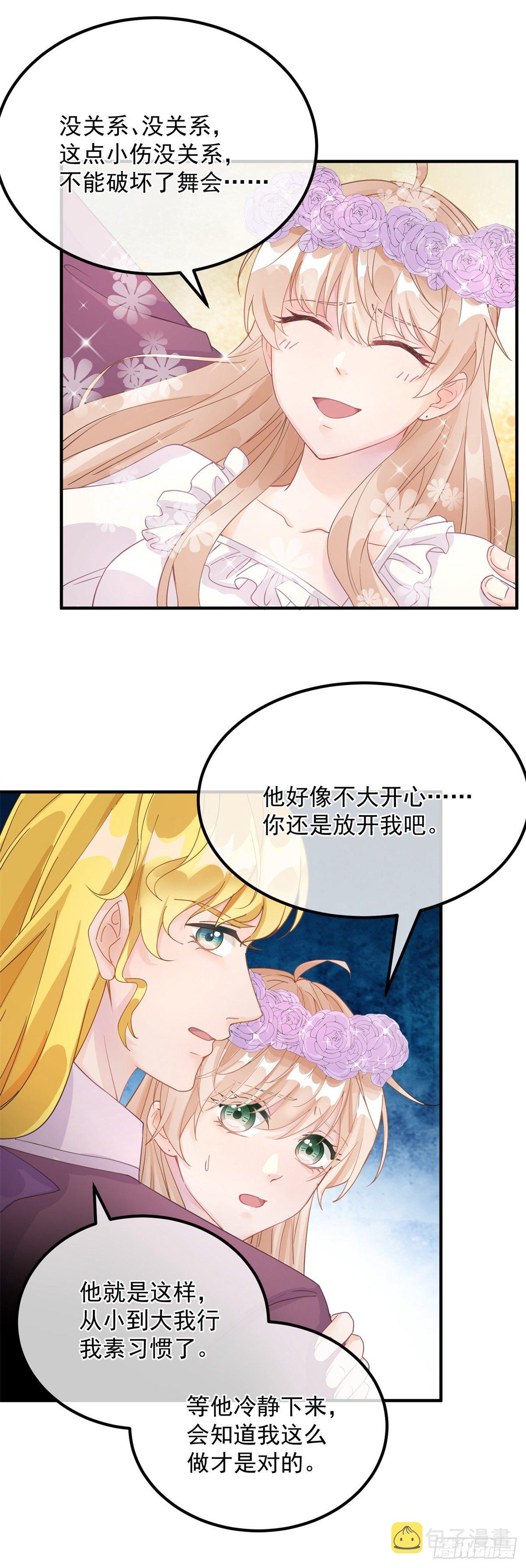 冷血公爵攻略计划漫画,第7话 你没有离开的权利！2图