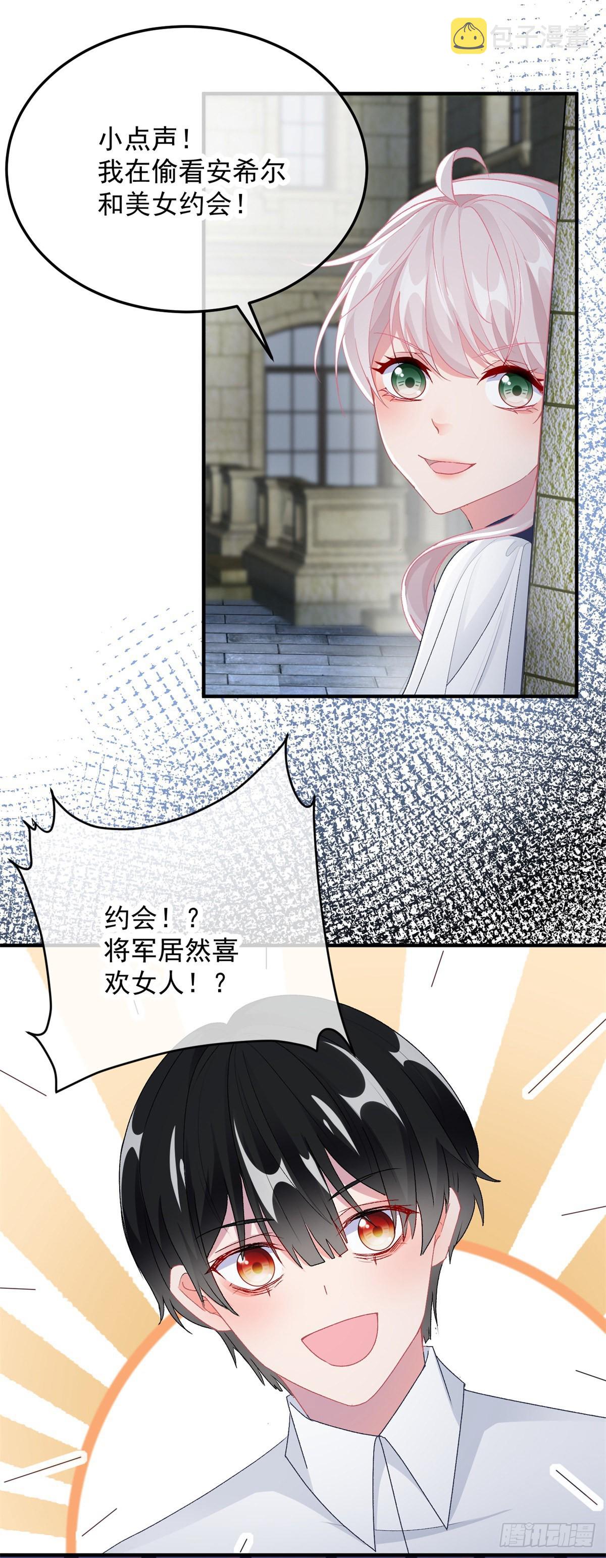冷血公爵攻略计划第二集漫画,第102话 偷窥小队2图