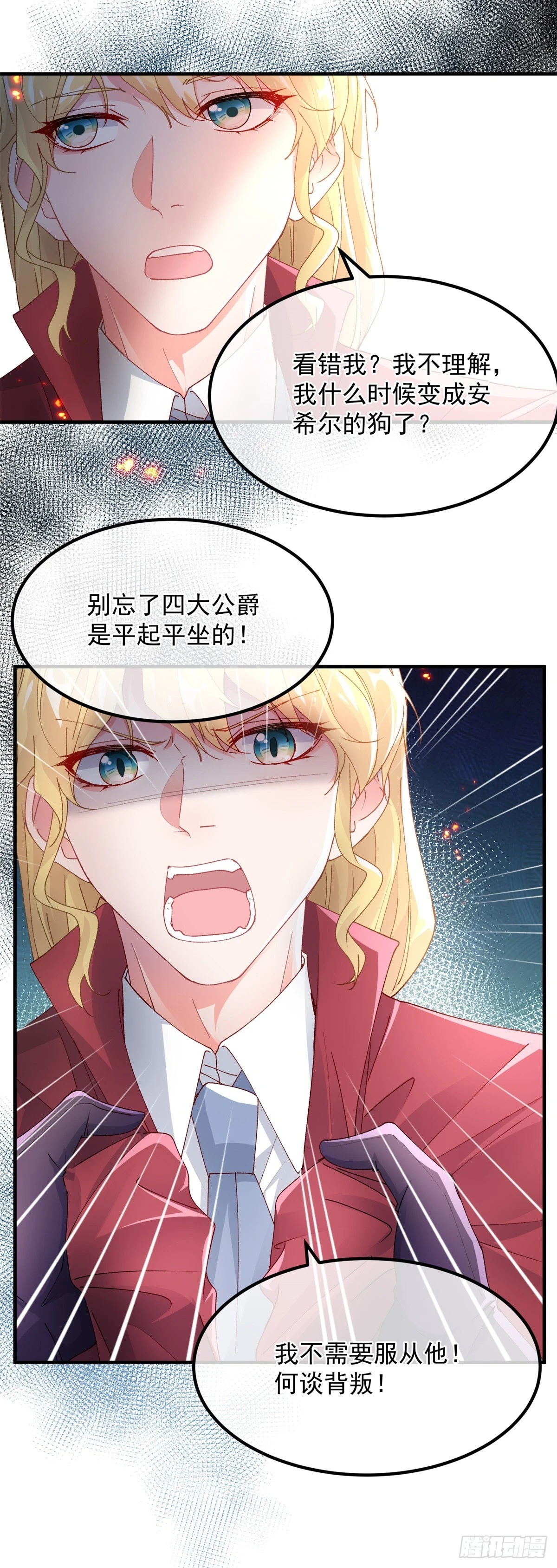 冷血公爵攻略计划第二集漫画,第135话 差点被发现1图