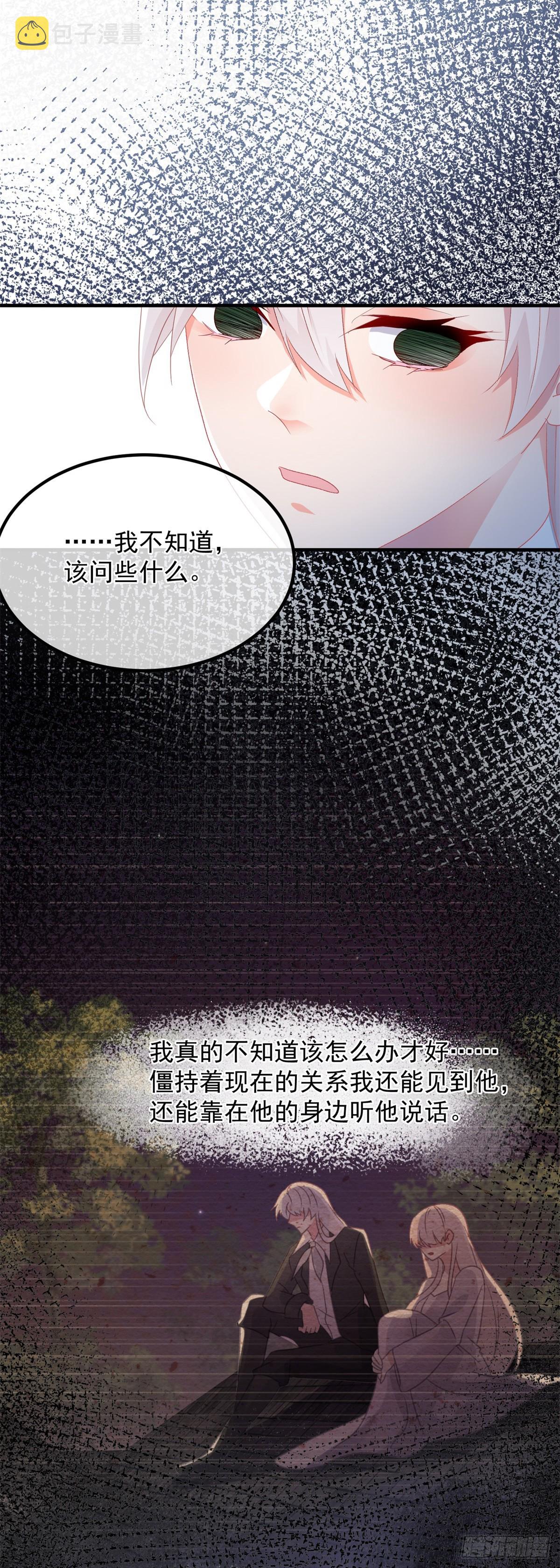 冷血公爵攻略计划第二集漫画,第105话 伊莱的谜团1图