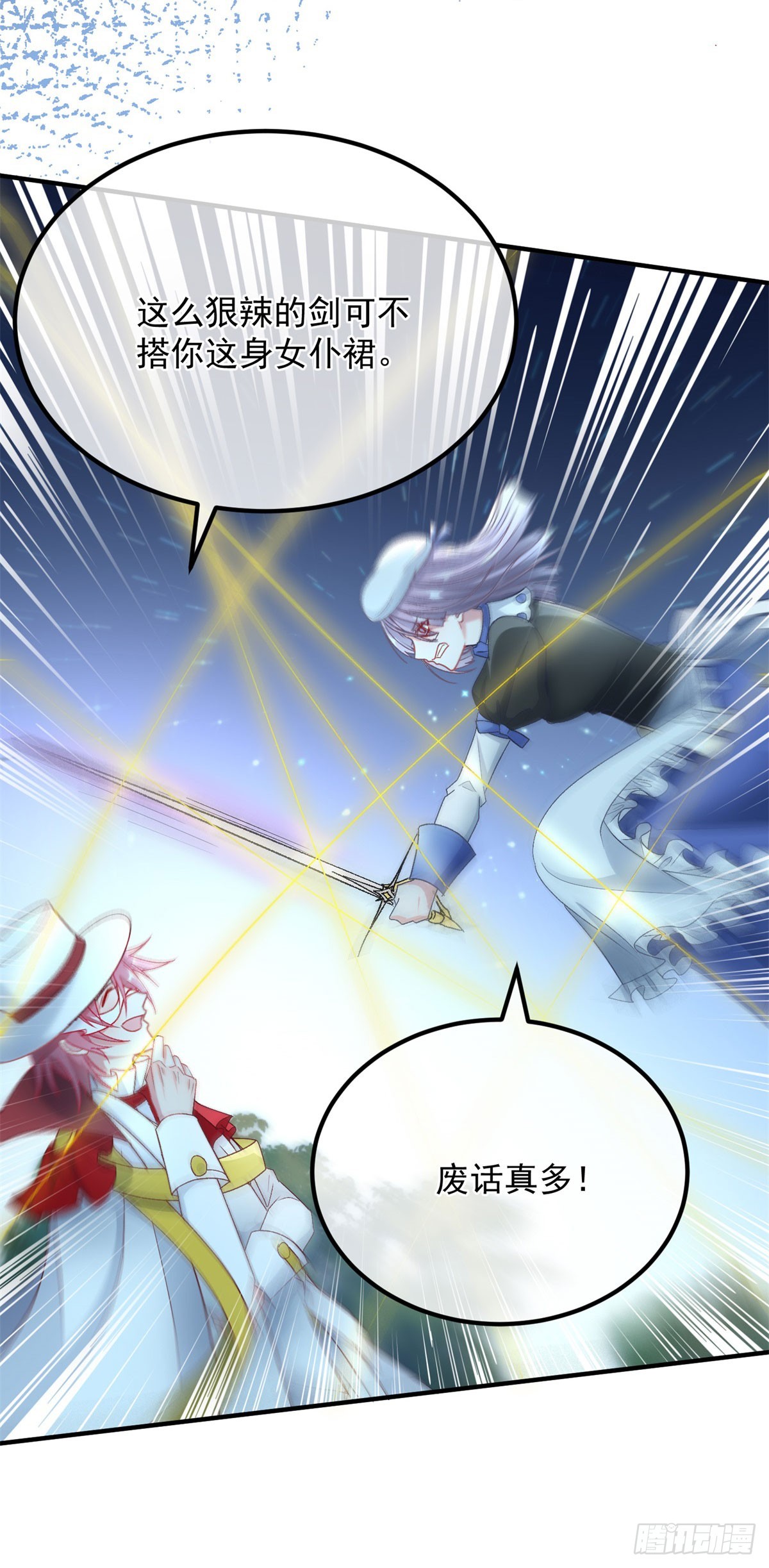 冷血公爵攻略计划漫画,第107话 遇敌1图