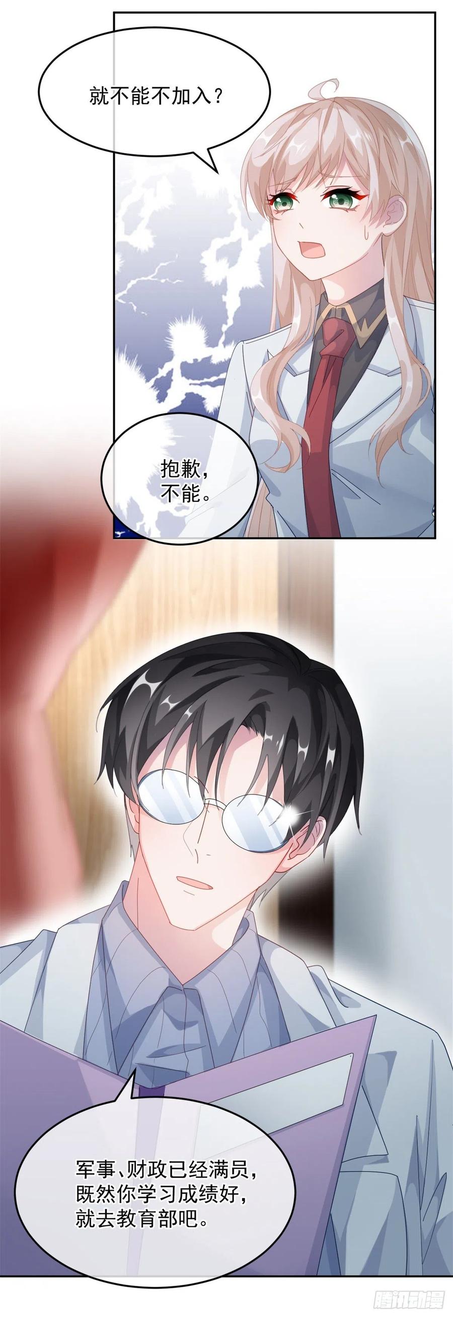 冷血公爵攻略计划第二集漫画,第37话 你没有选择的权利！2图