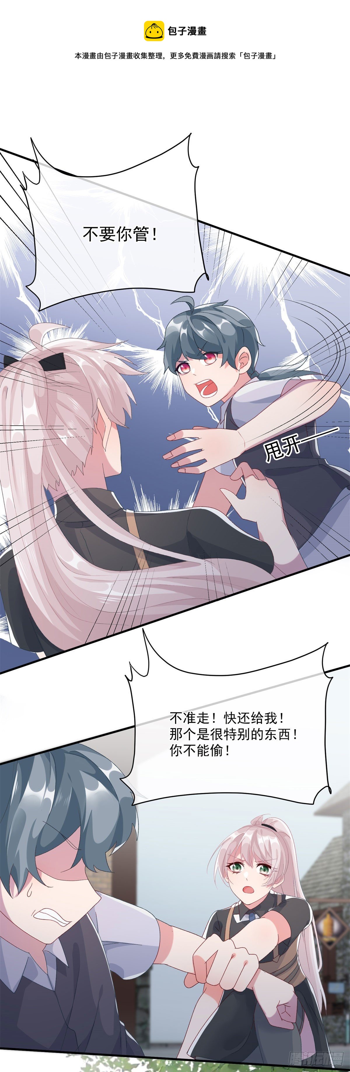 冷血公爵攻略计划第二集漫画,第78话 糟糕的第二区之行1图