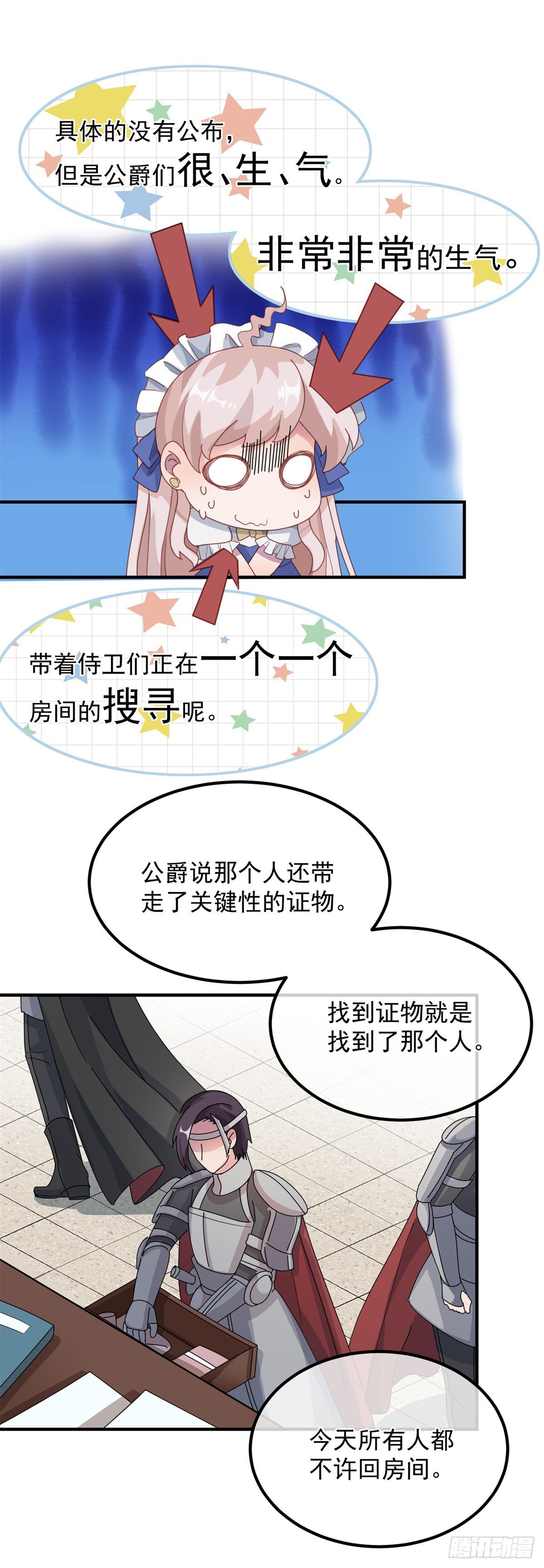 冷血公爵攻略计划漫画,第13话 谁动了我的方程！？1图