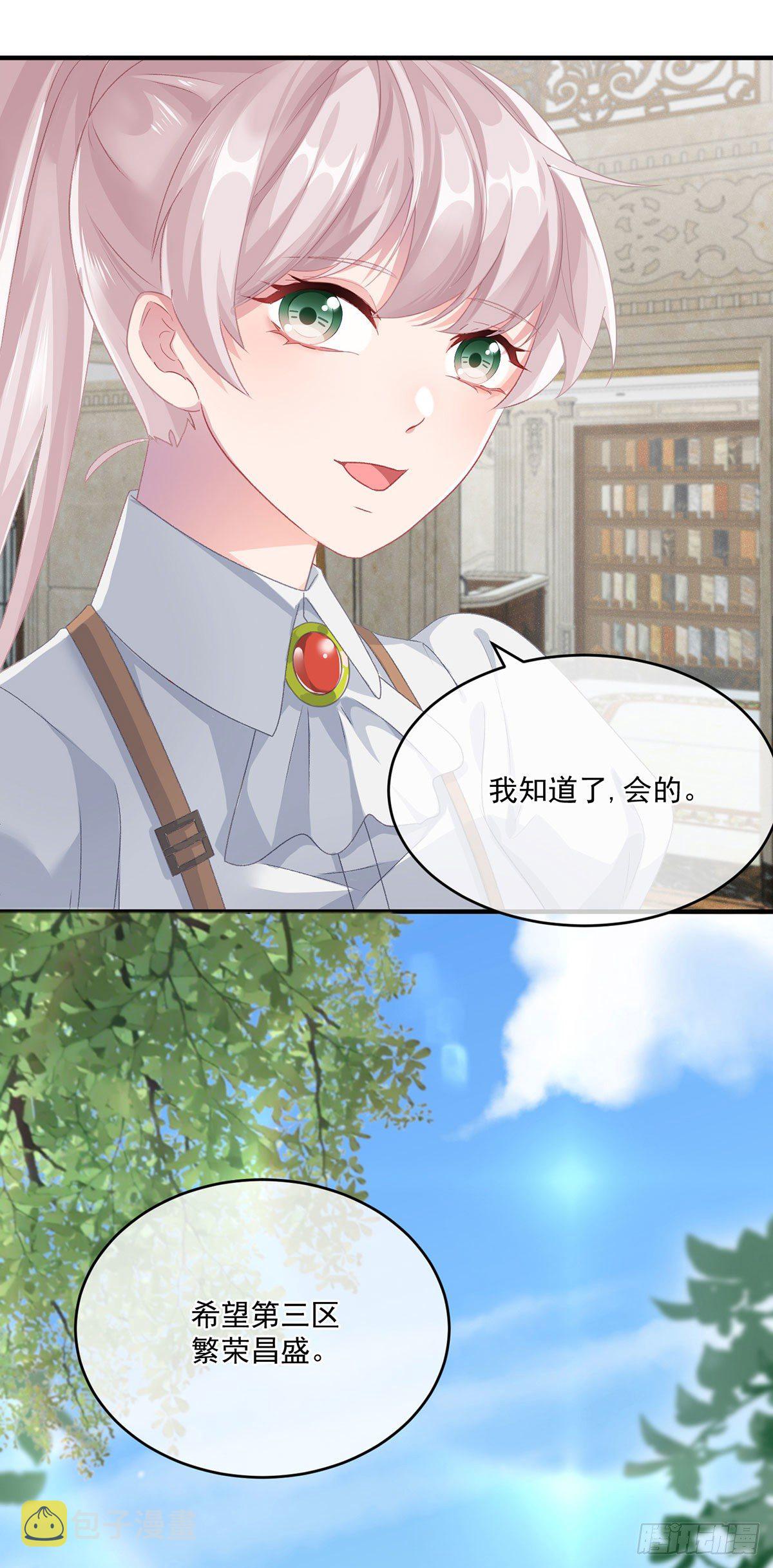 冷血公爵攻略计划第二集漫画,第76话 不想输给凯瑟琳1图