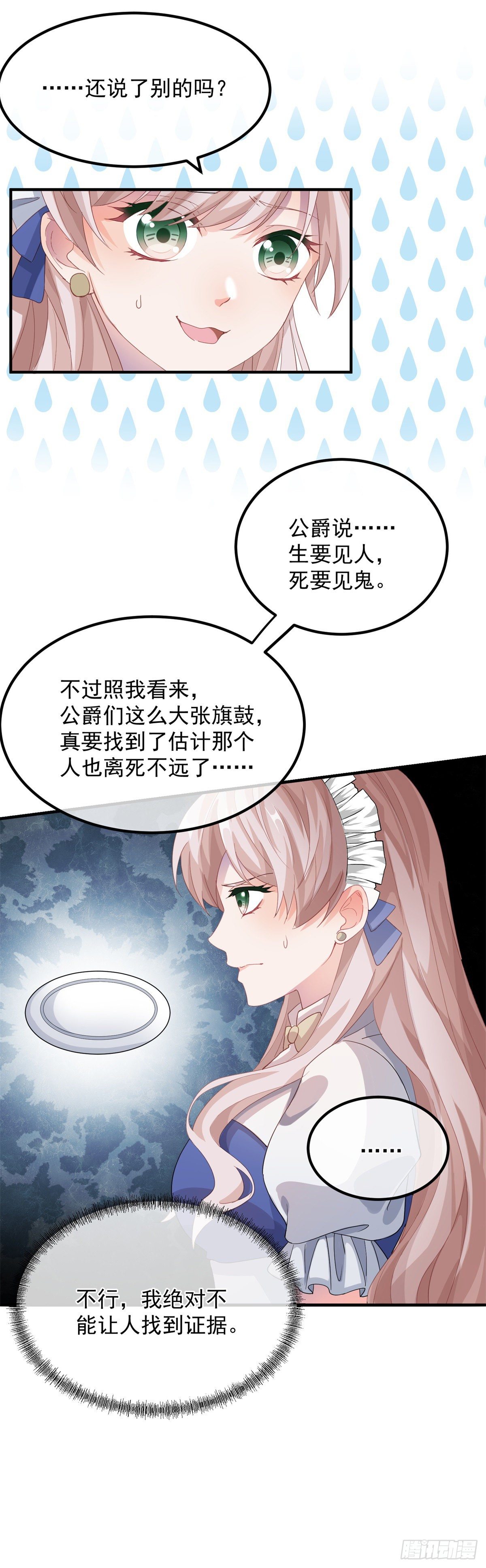 冷血公爵攻略计划漫画,第13话 谁动了我的方程！？2图