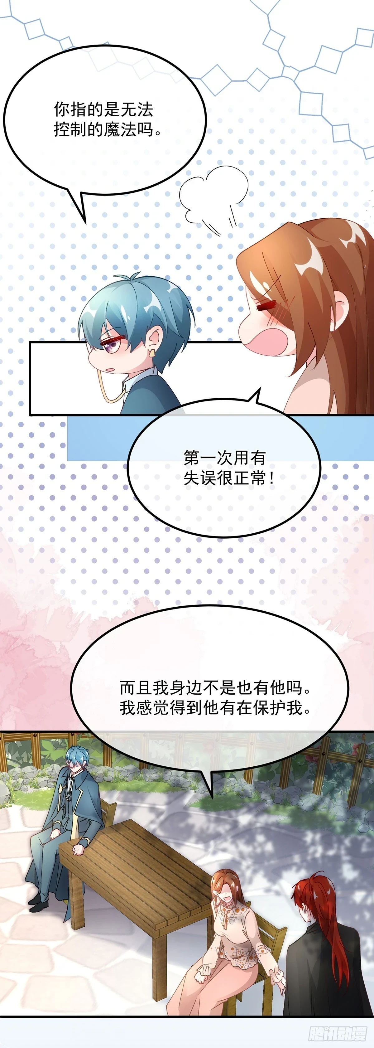 冷血公爵攻略计划第二集漫画,第129话 修斯也学会开玩笑了1图
