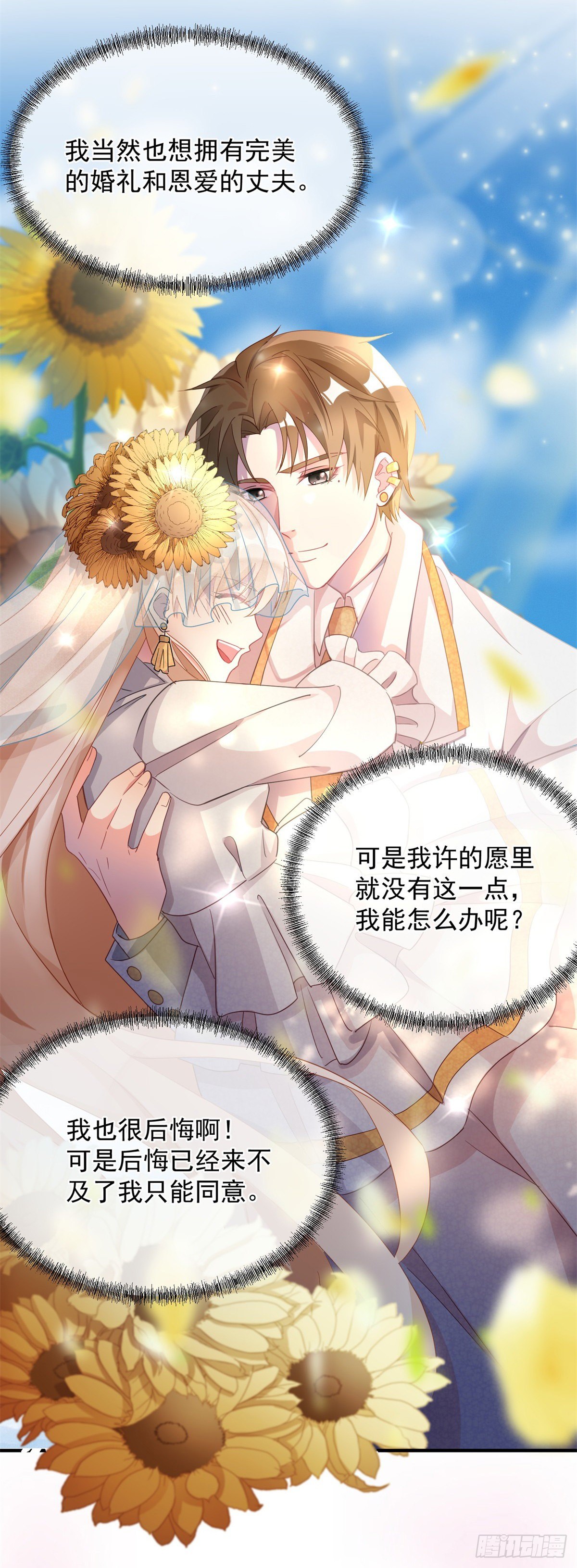 冷血公爵攻略计划第二集漫画,第9话 血族婚礼1图