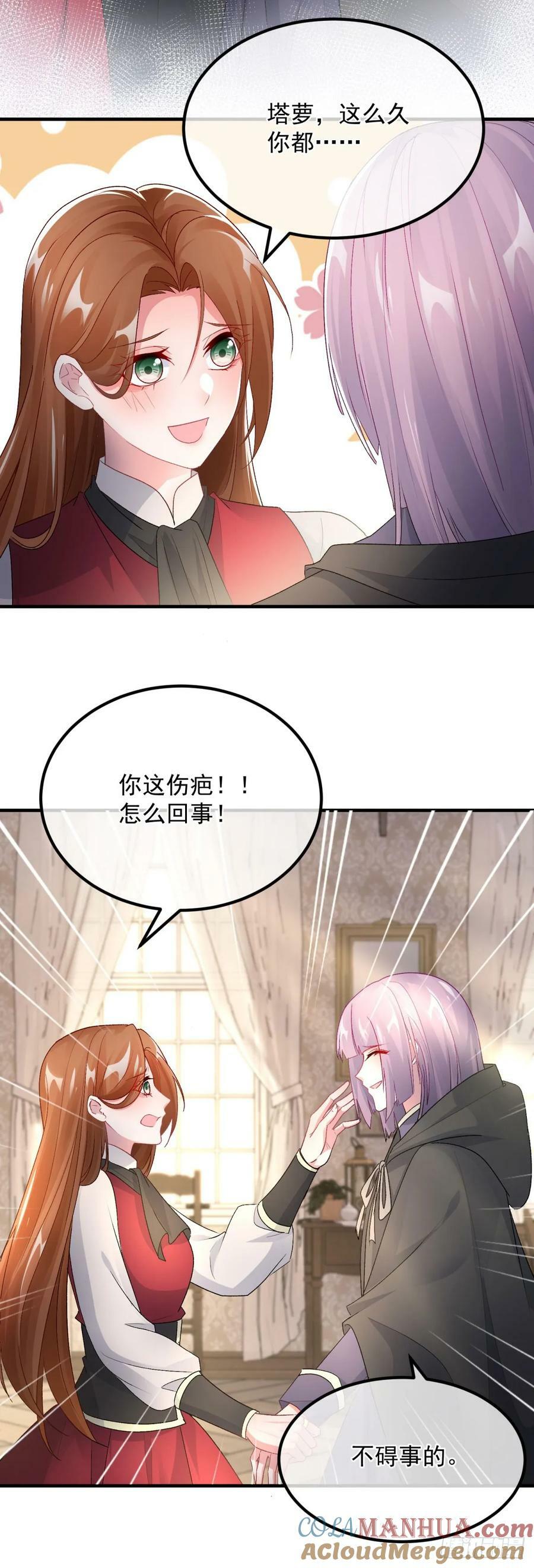 冷血公爵攻略计划漫画,第151话 修斯的目的1图