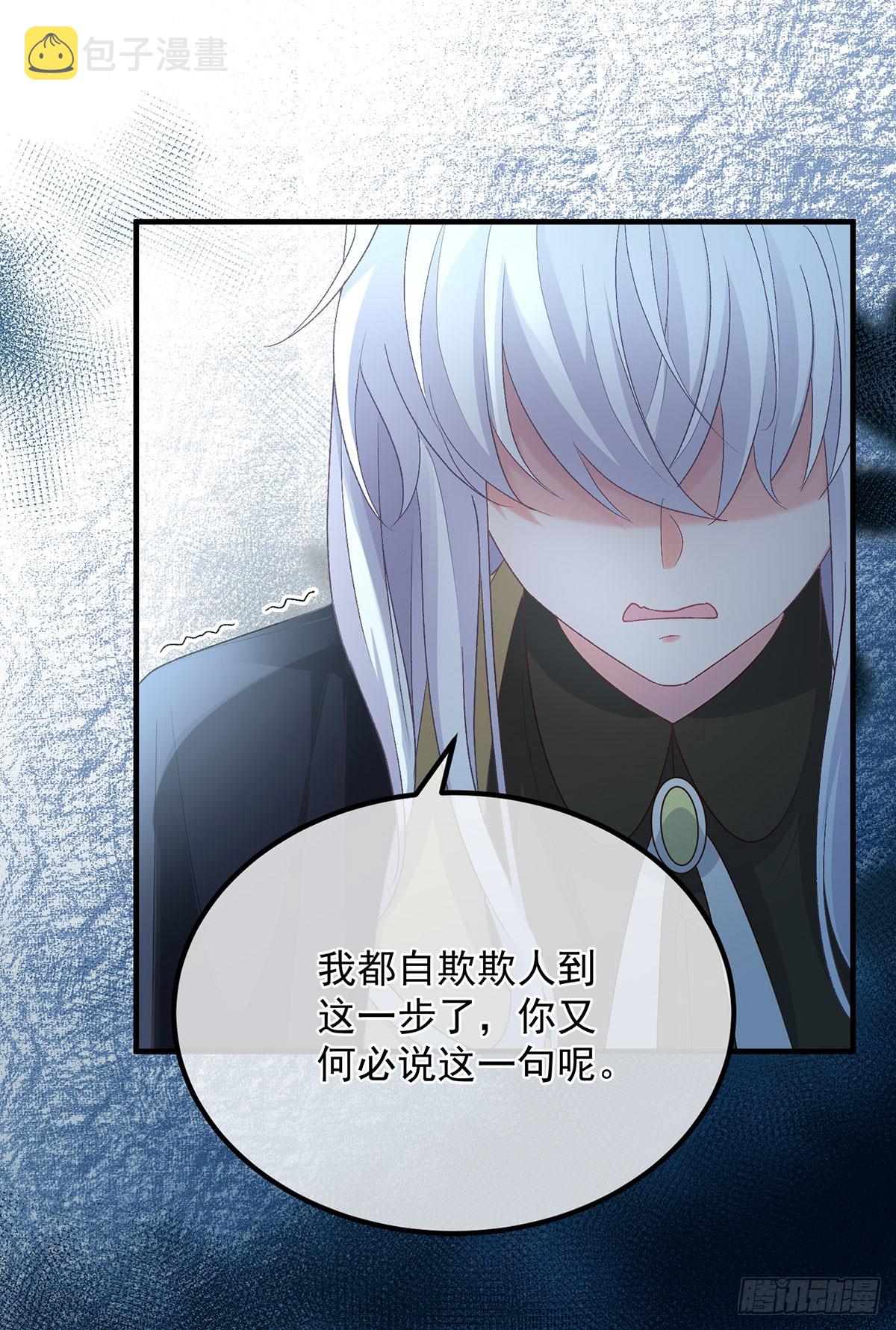 冷血公爵攻略计划第二集漫画,第119话 冰冷刺骨的绝望2图