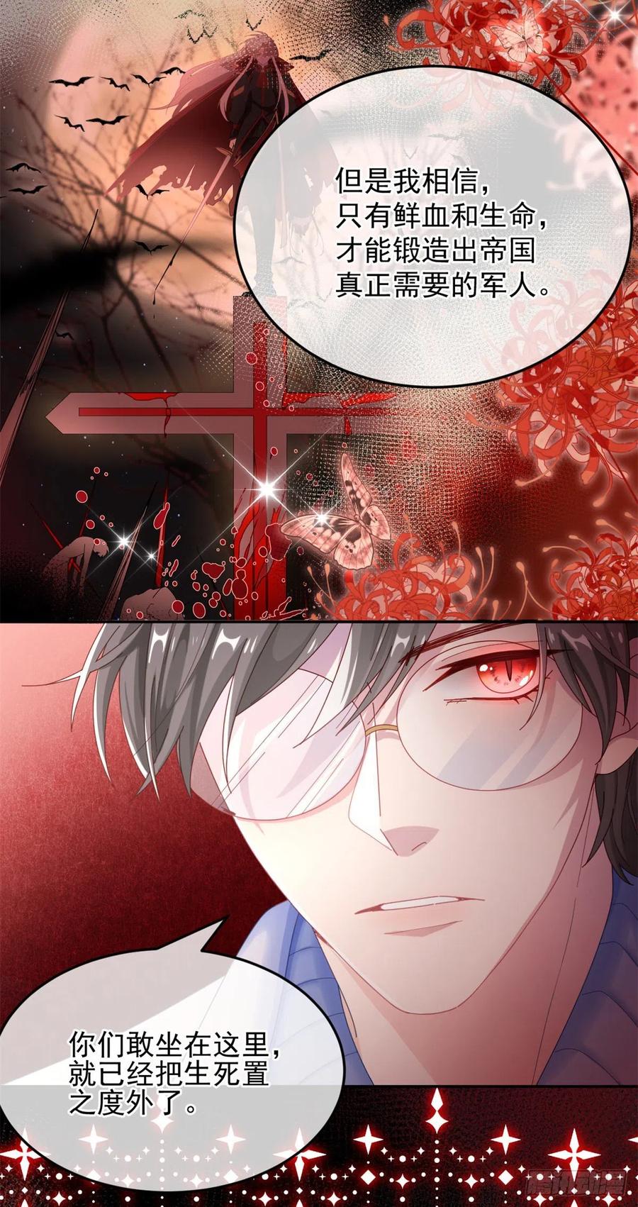 冷血公爵攻略计划第二集漫画,第34话 分班考试2图