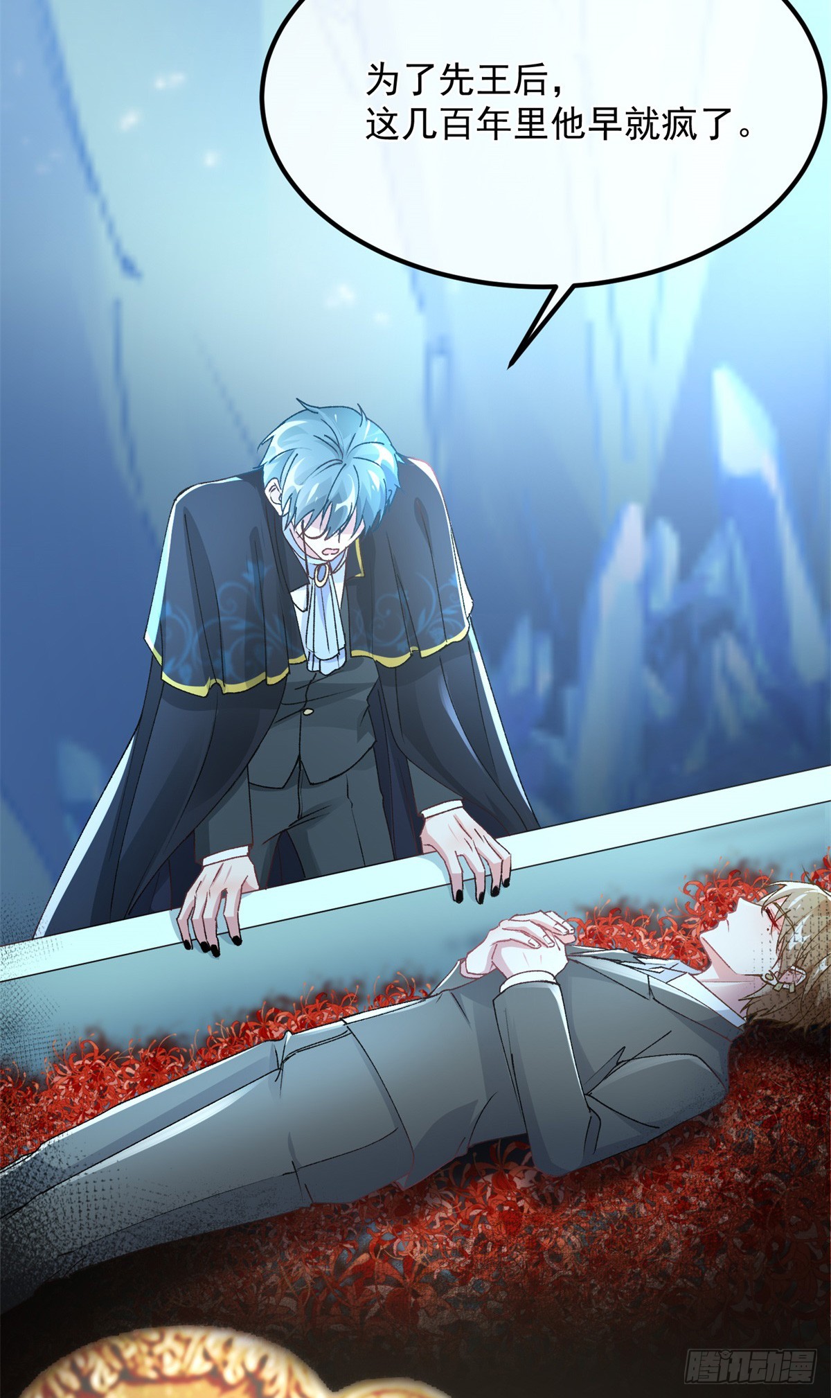 冷血公爵攻略计划第二集漫画,第126话 关于王后的QQ糖1图