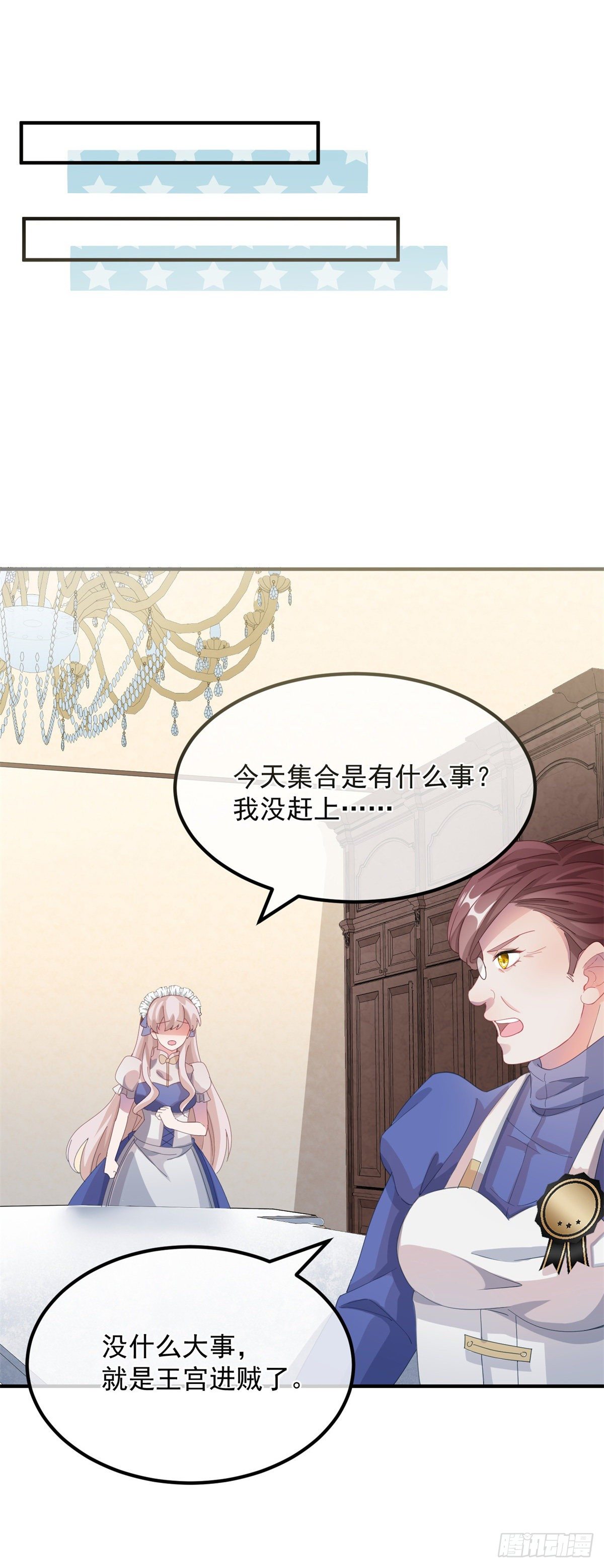 冷血公爵攻略计划第二集漫画,第13话 谁动了我的方程！？1图