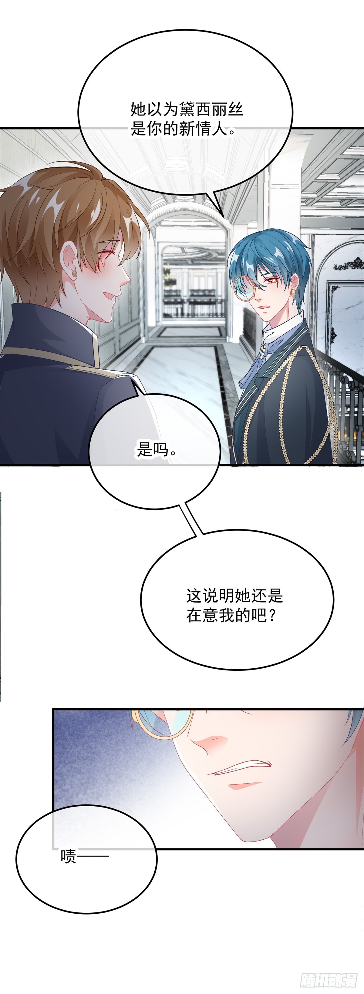 冷血公爵攻略计划第二集漫画,第106话 生闷气1图