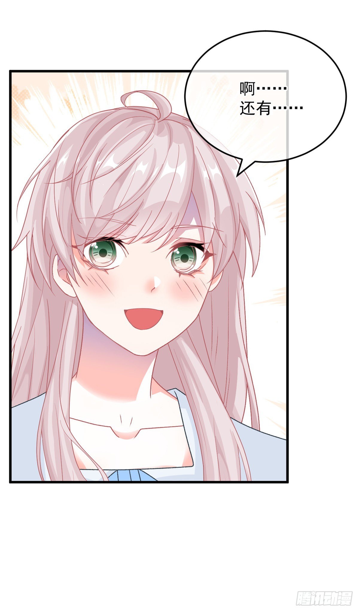 冷血公爵攻略计划漫画,第86话 那是贝拉的心意1图
