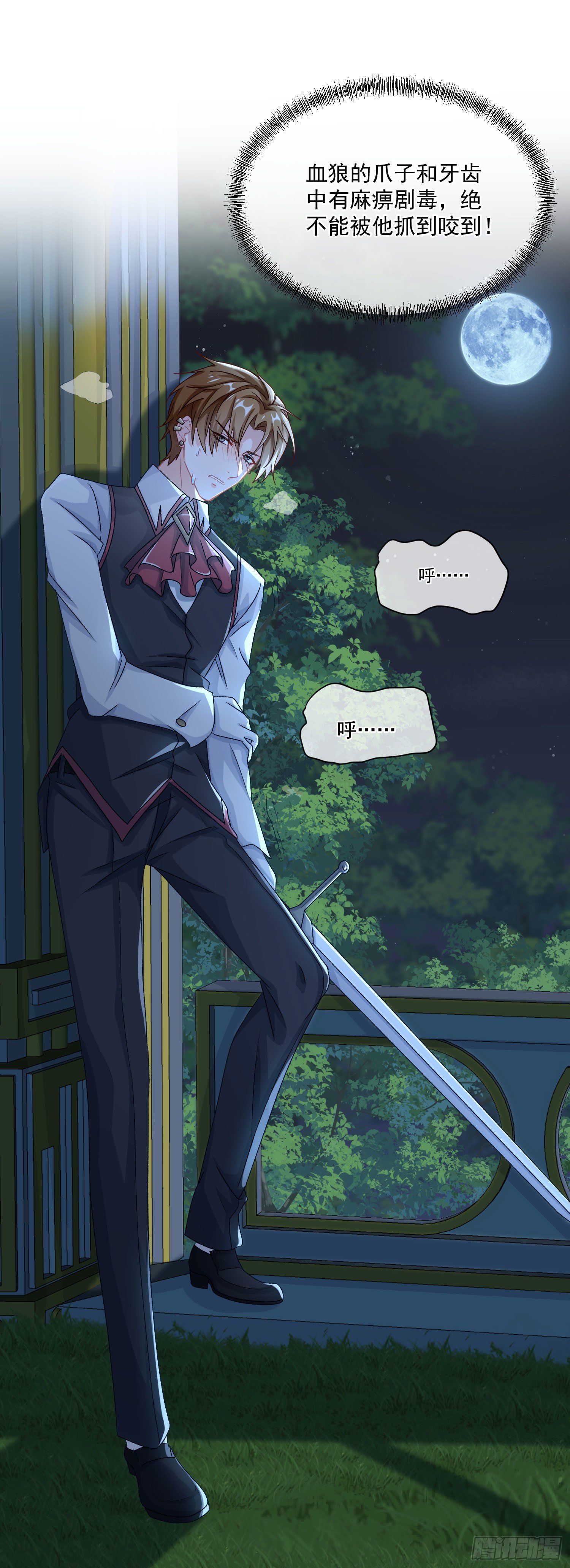 冷血公爵攻略计划漫画,第63话 致命的幻象2图