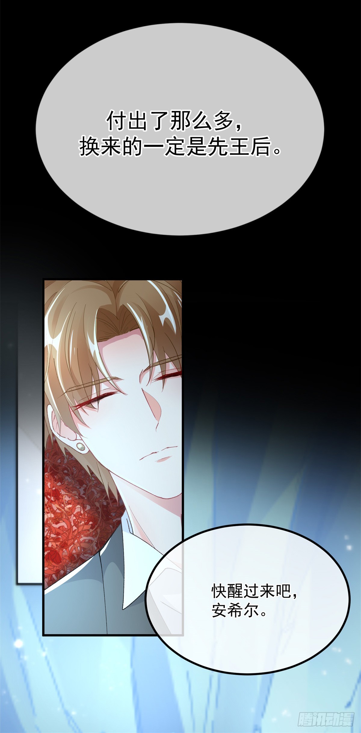 冷血公爵攻略计划第二集漫画,第126话 关于王后的QQ糖1图