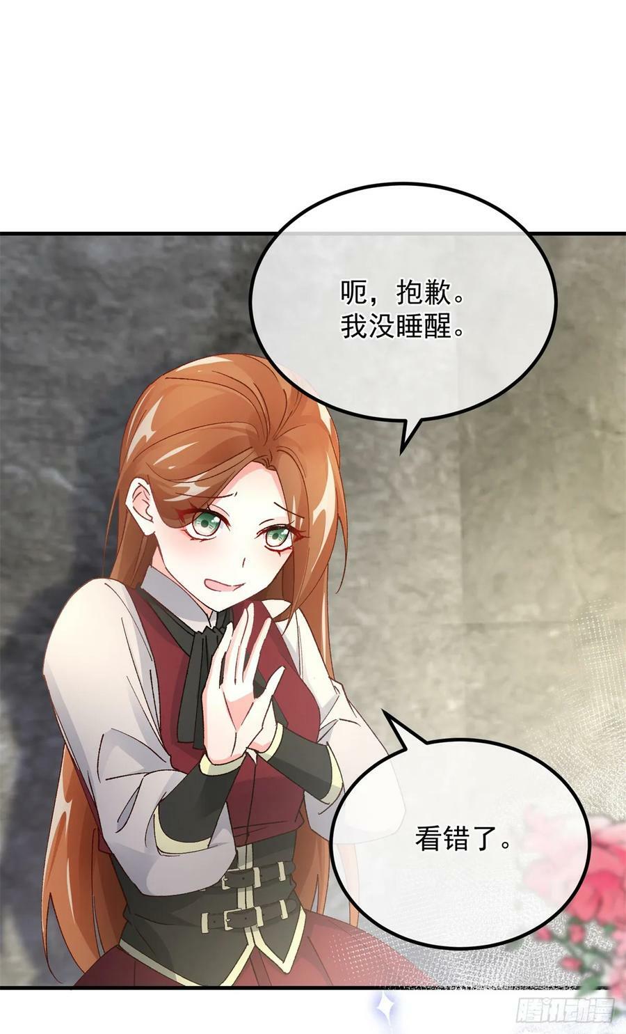 冷血公爵攻略计划第二集漫画,第145话 睡美人2图