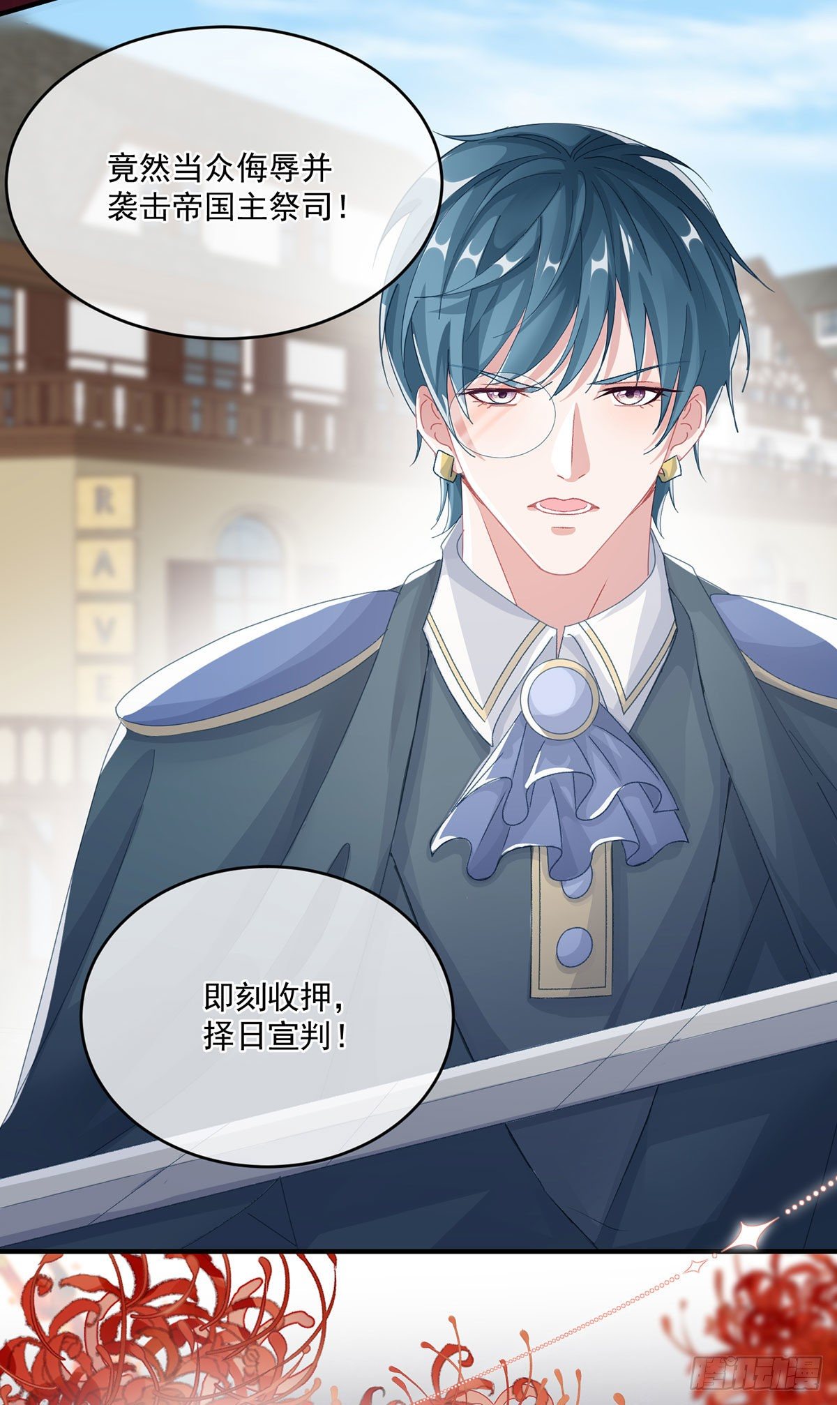 冷血公爵攻略计划第二集漫画,第67话 诡异的行刺1图