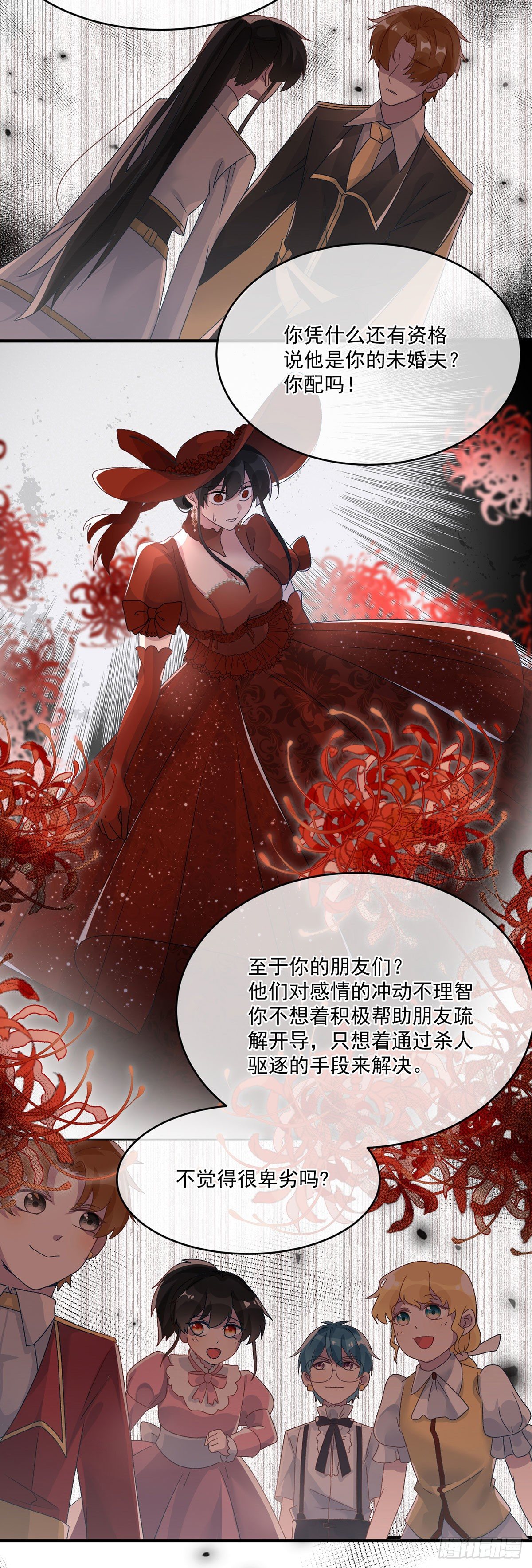 冷血公爵攻略计划第二集漫画,第77话 你不在更好！2图