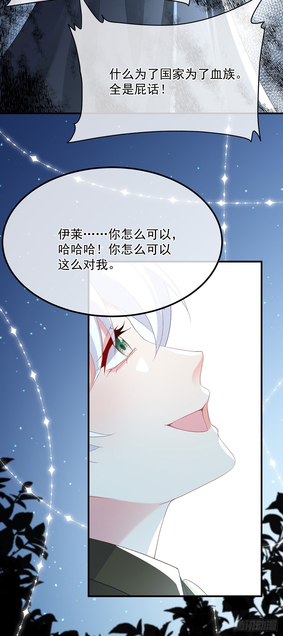 冷血公爵攻略计划第二集漫画,第119话 冰冷刺骨的绝望2图