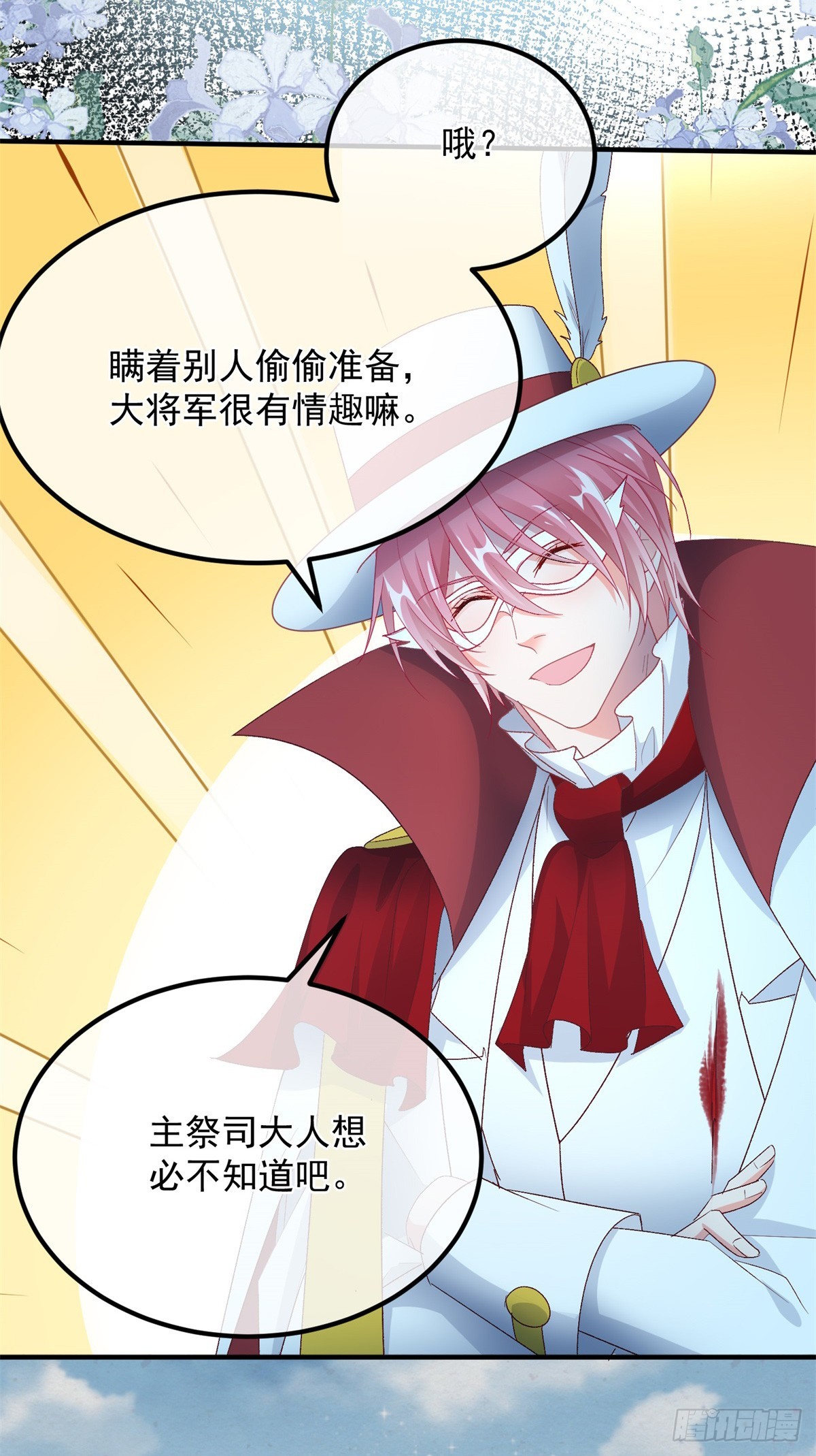 冷血公爵攻略计划漫画,第110话 包围2图