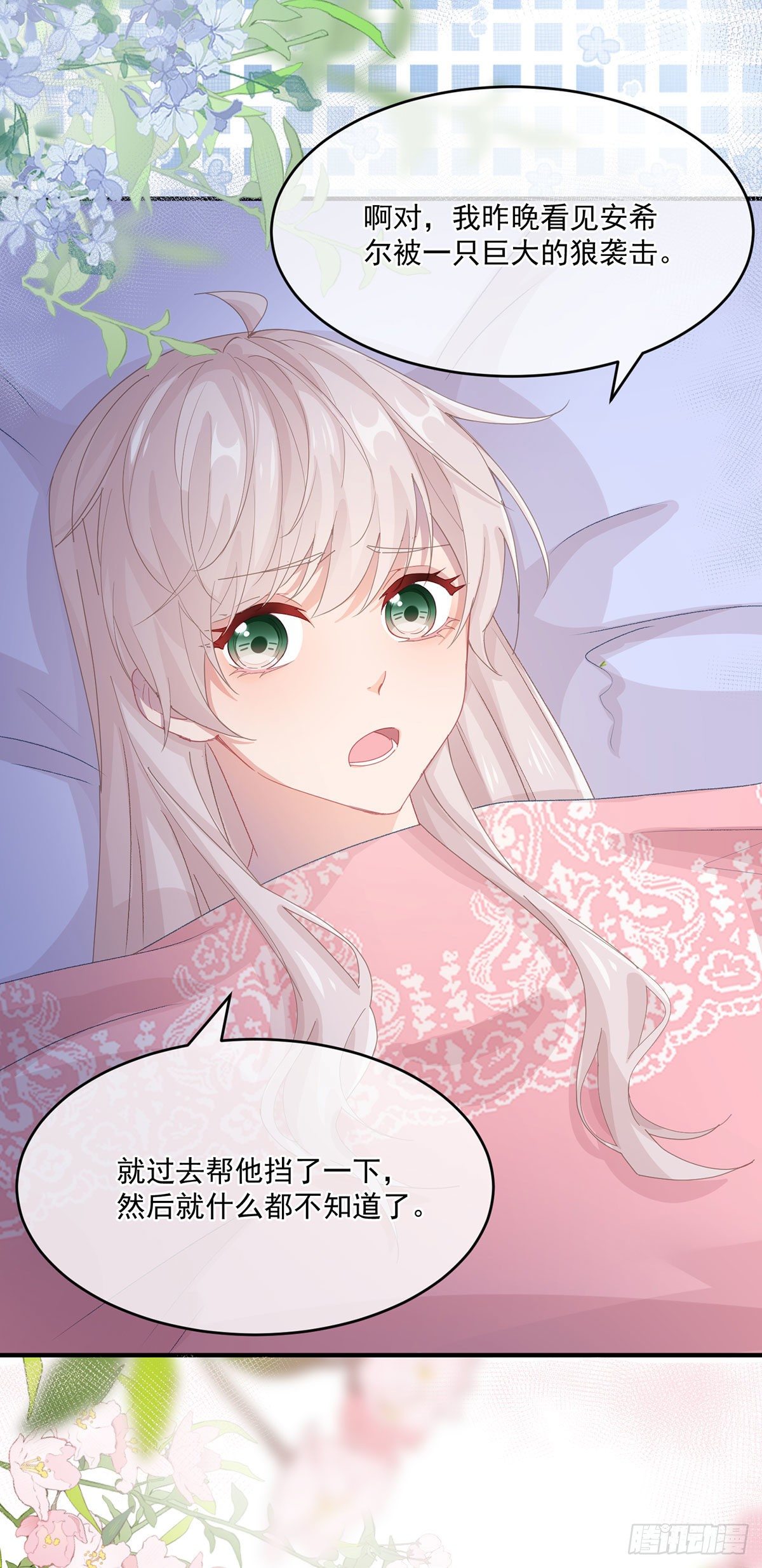 冷血公爵攻略计划第二集漫画,第65话 复盘与隐患2图
