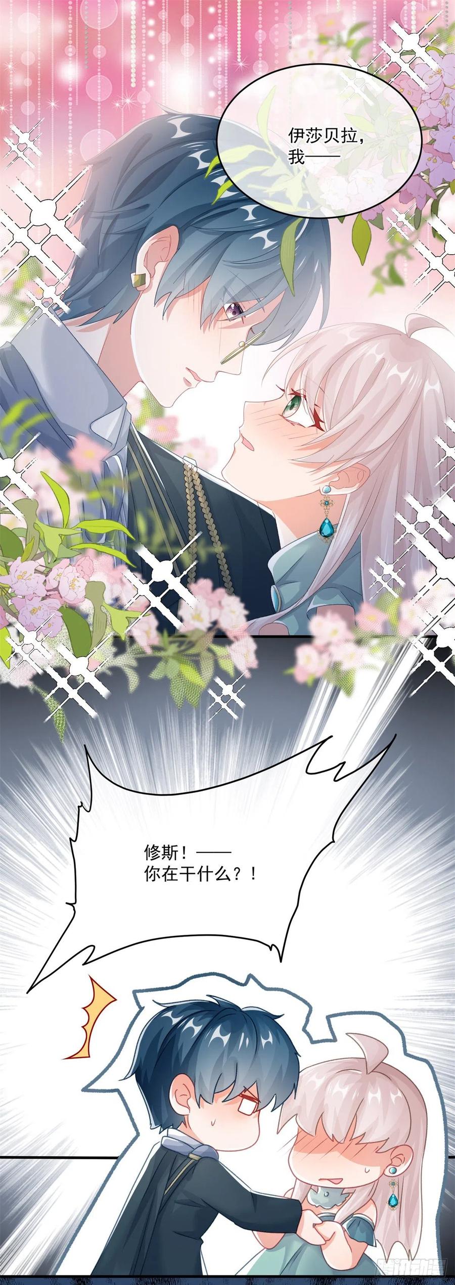 冷血公爵攻略计划第二集漫画,第70话 修斯的难题不算难2图