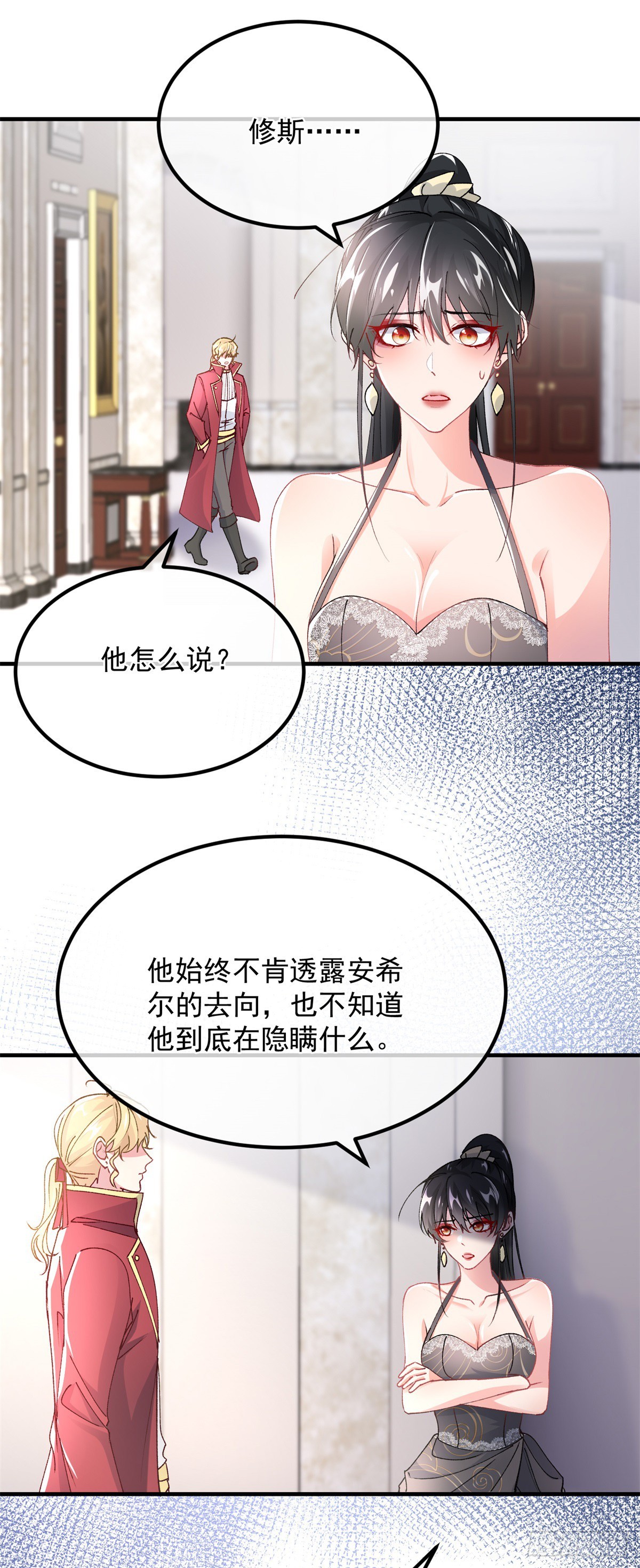 冷血公爵攻略计划第二集漫画,第125话 五年1图