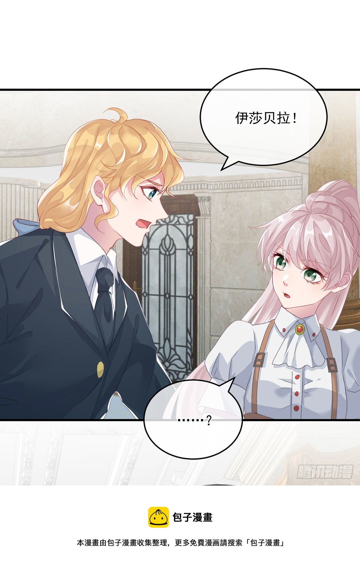冷血公爵攻略计划第二集漫画,第76话 不想输给凯瑟琳1图