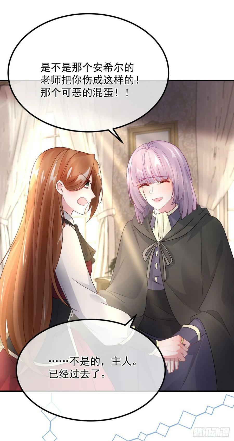 冷血公爵攻略计划漫画,第151话 修斯的目的2图