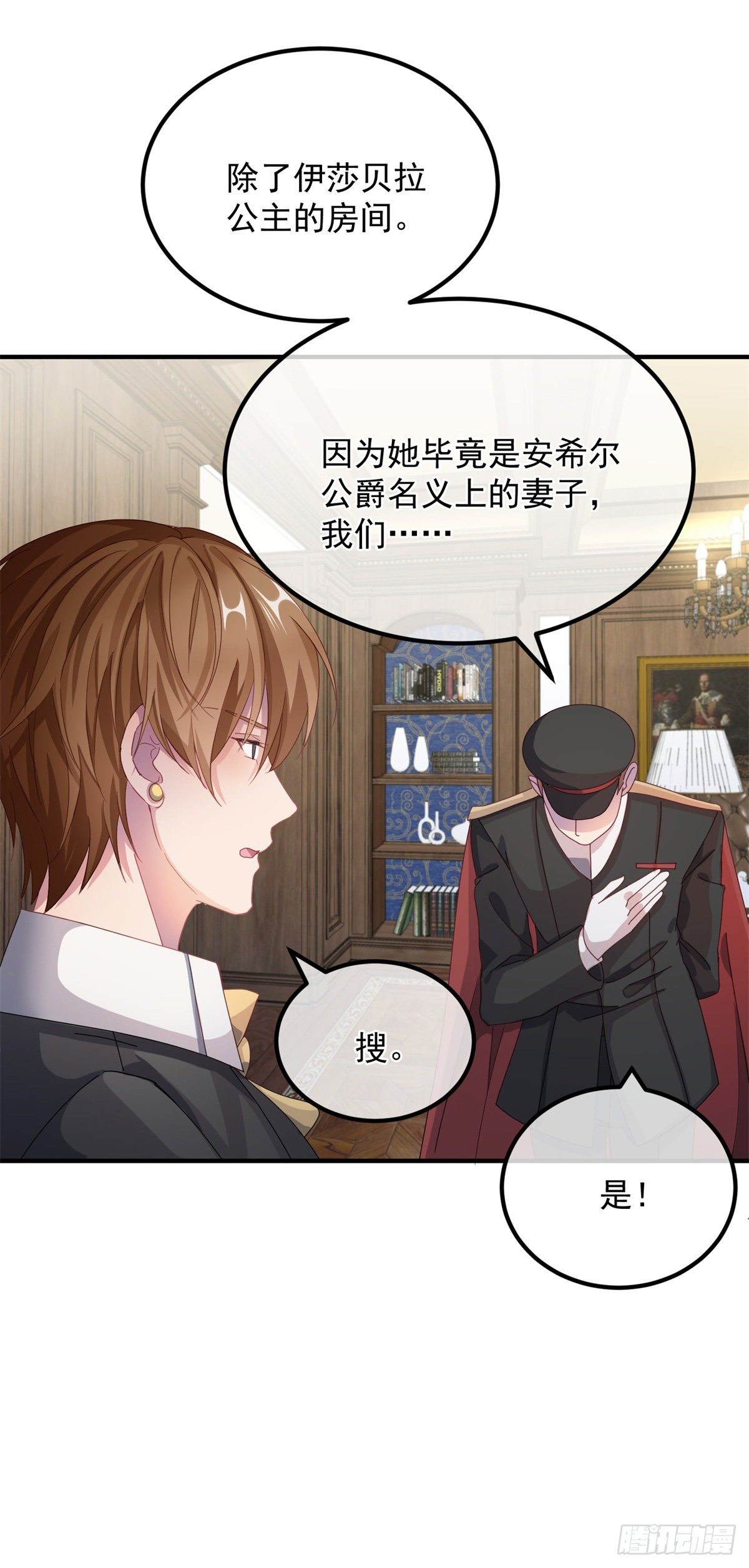 冷血公爵攻略计划漫画,第13话 谁动了我的方程！？1图
