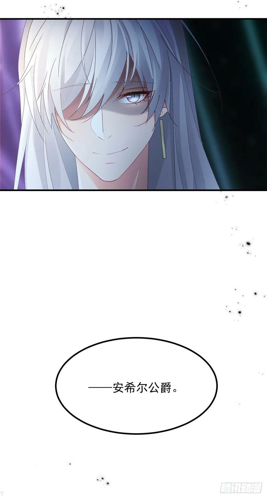 冷血公爵攻略计划第二集漫画,第142话 他的爱恋2图