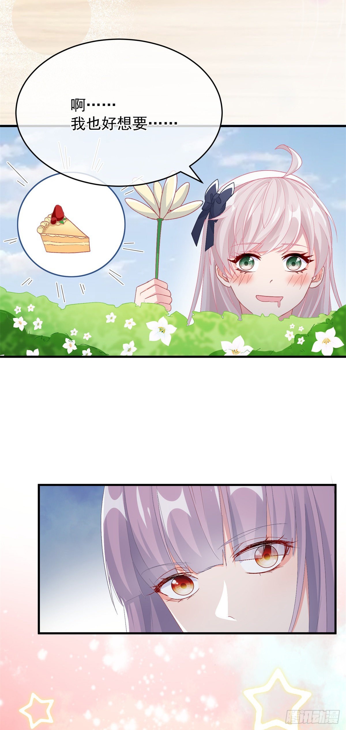 冷血公爵攻略计划第二集漫画,第101话 塔萝的斗志燃起来了1图