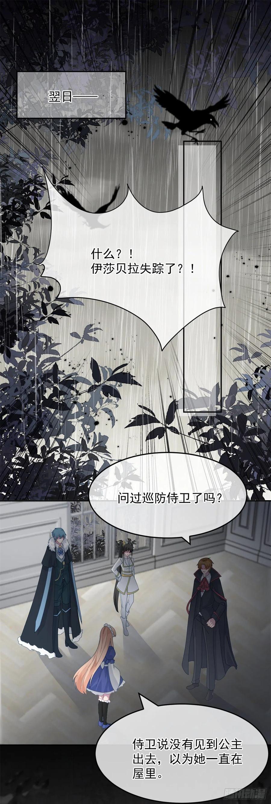 冷血公爵攻略计划漫画免费阅读下拉漫画,第51话 我赌你爱我2图