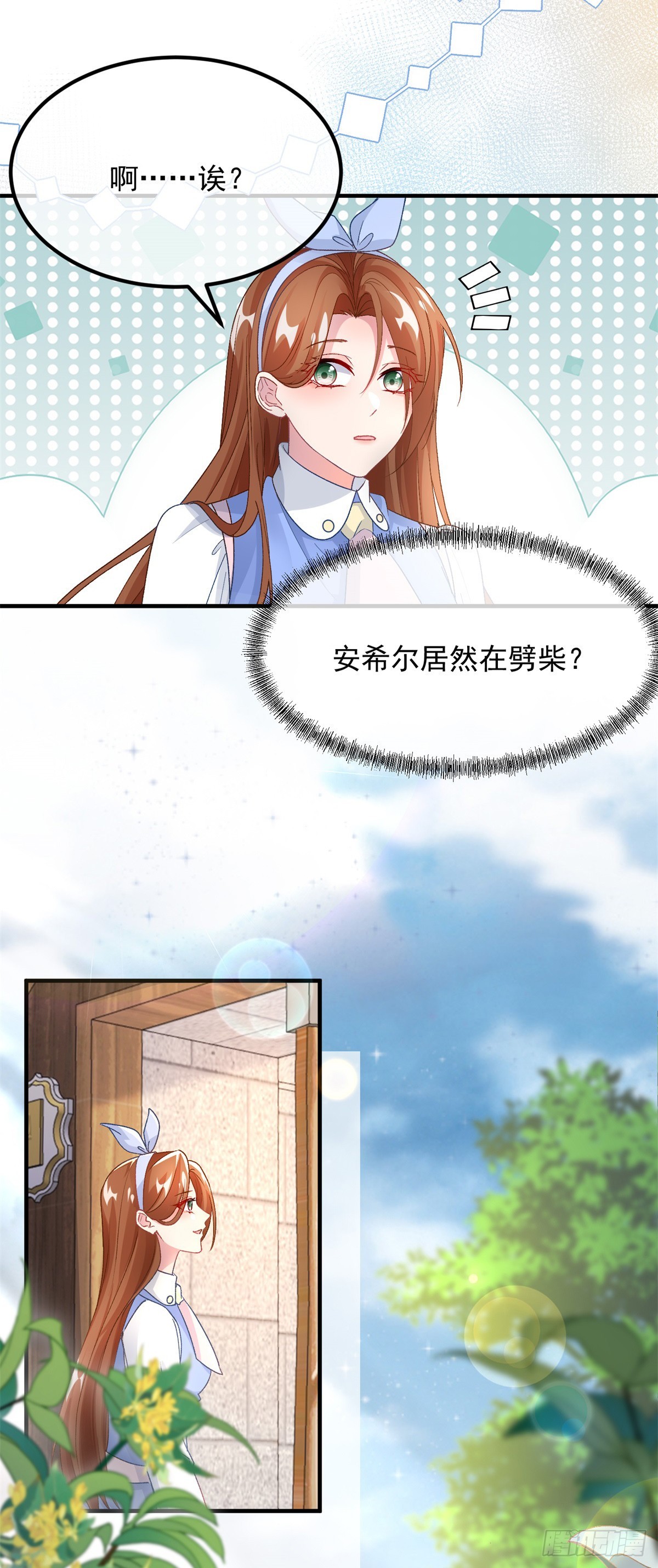 冷血公爵攻略计划第二集漫画,第126话 关于王后的QQ糖1图