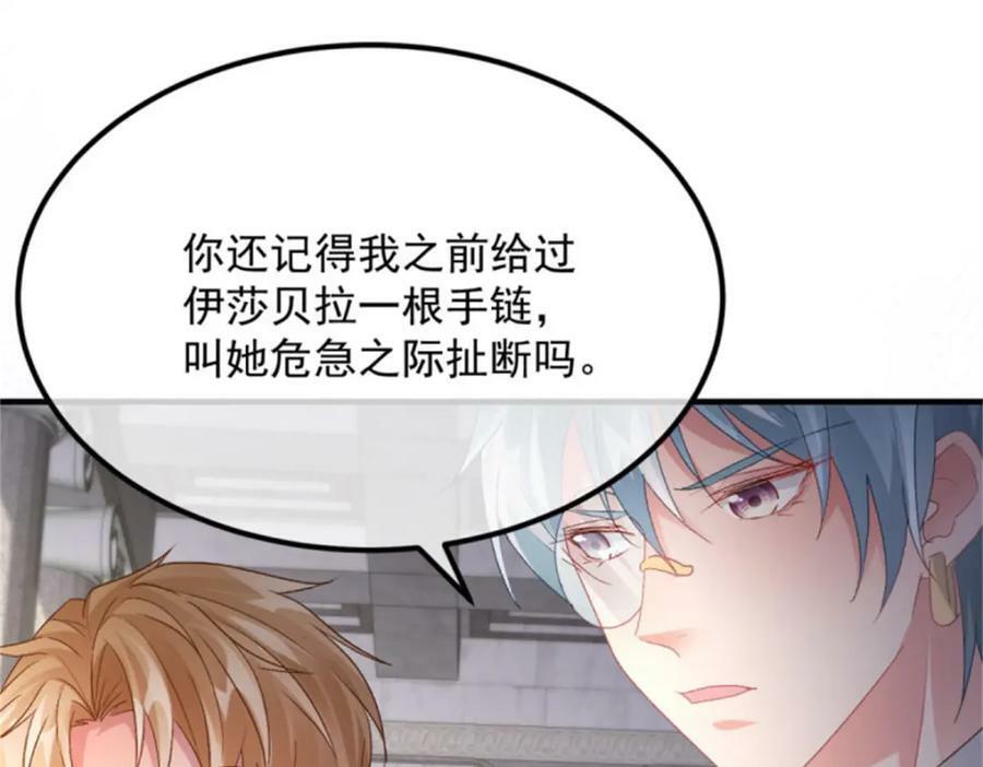冷血公爵攻略计划第二集漫画,第161话 去接她回家1图