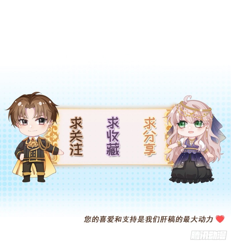 冷血公爵攻略计划第二集漫画,第33话 我一个都不选！1图