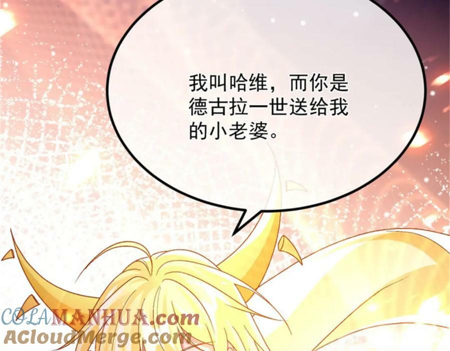冷血公爵攻略计划漫画,第163话 不准叫小老婆1图