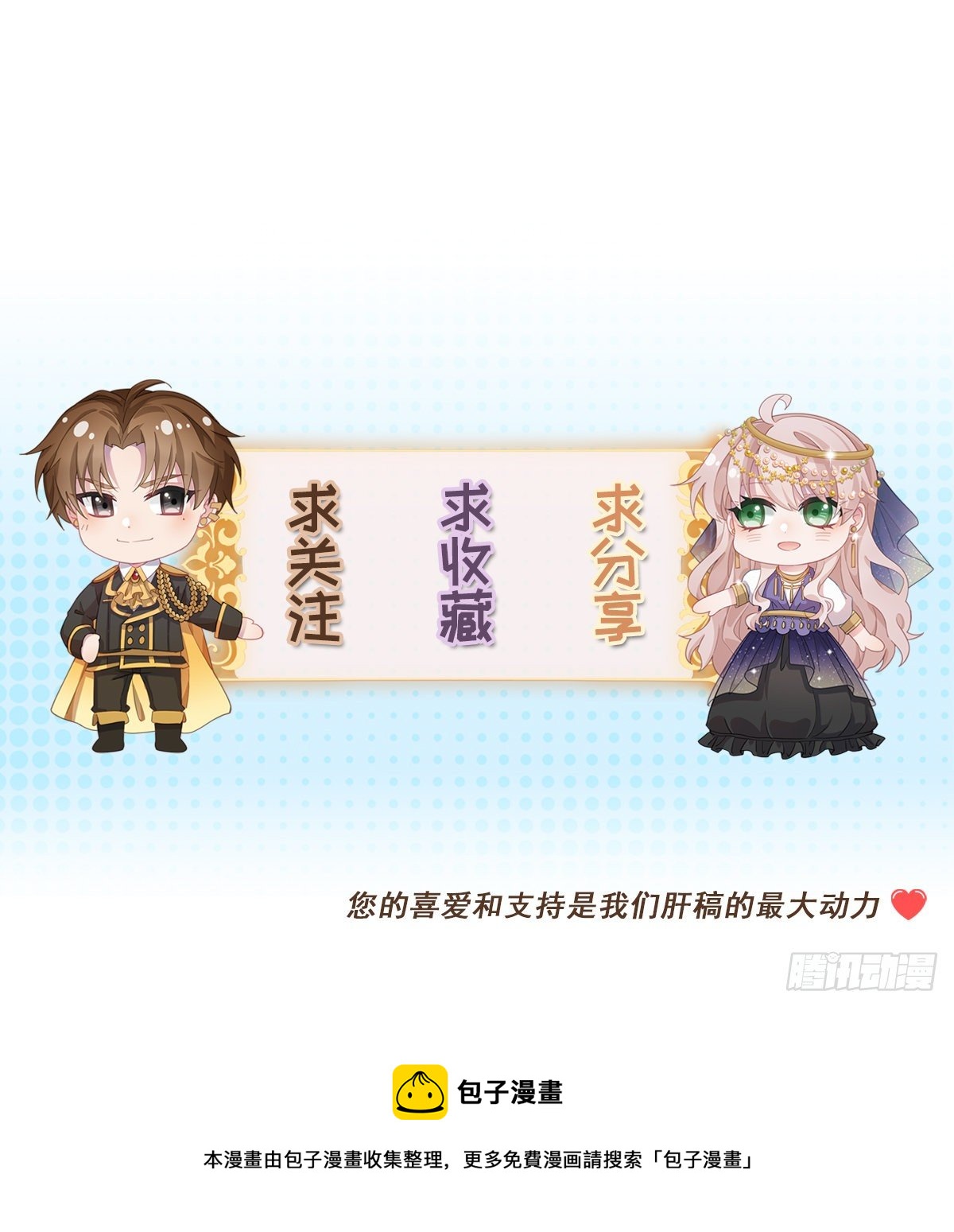 冷血公爵攻略计划漫画,第64话 一救一杀1图