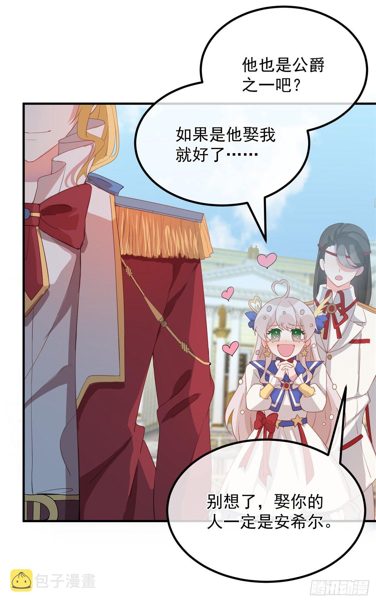 冷血公爵攻略计划第二集漫画,第4话 初见1图