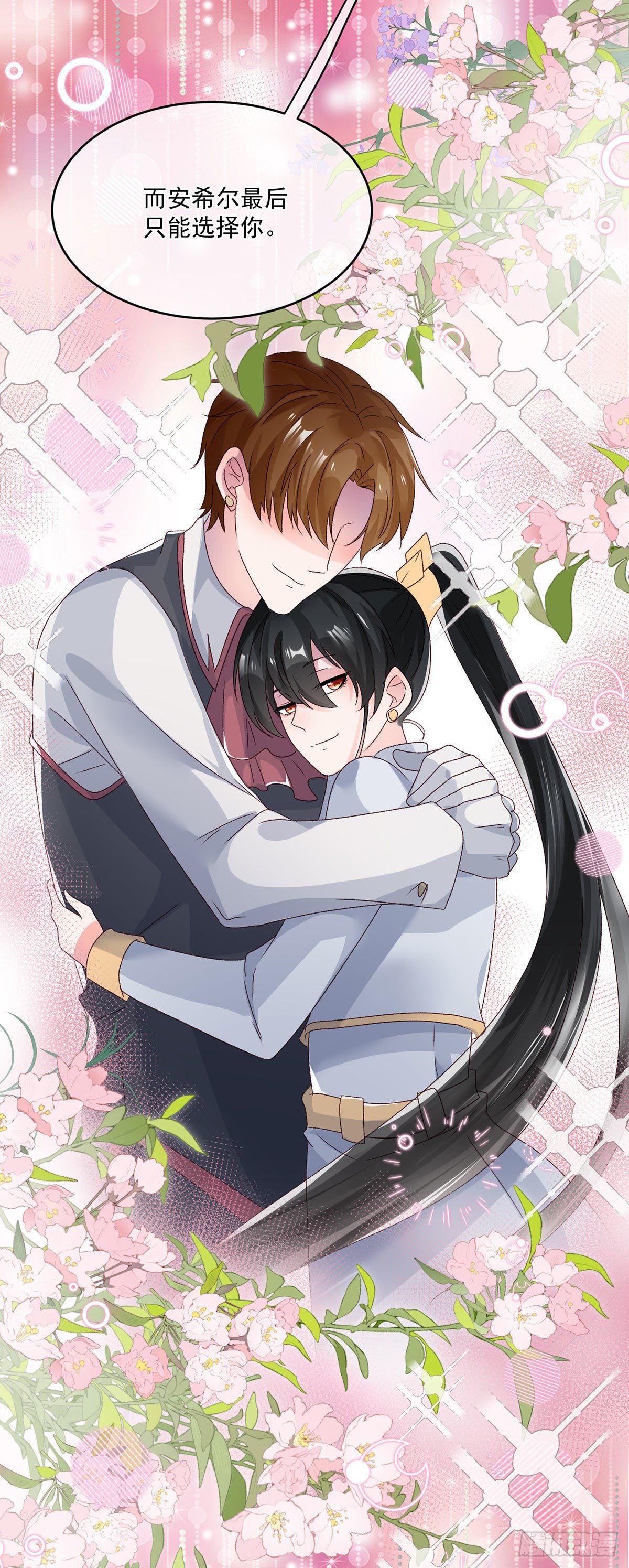 冷血公爵攻略计划漫画,第64话 一救一杀2图