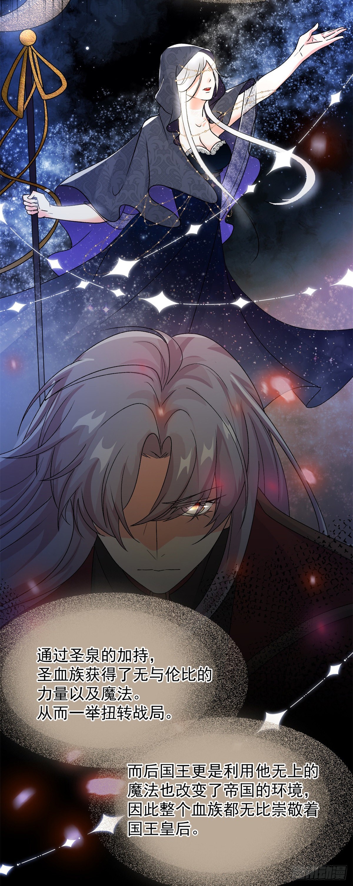 冷血公爵攻略计划第二集漫画,第90话 过去的事2图