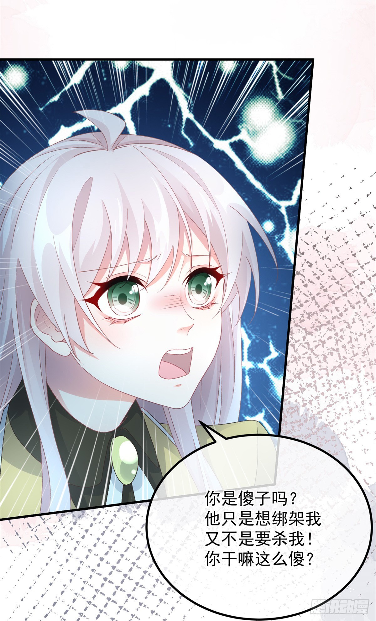 冷血公爵攻略计划第二集漫画,第109话 无声与有声的守护1图