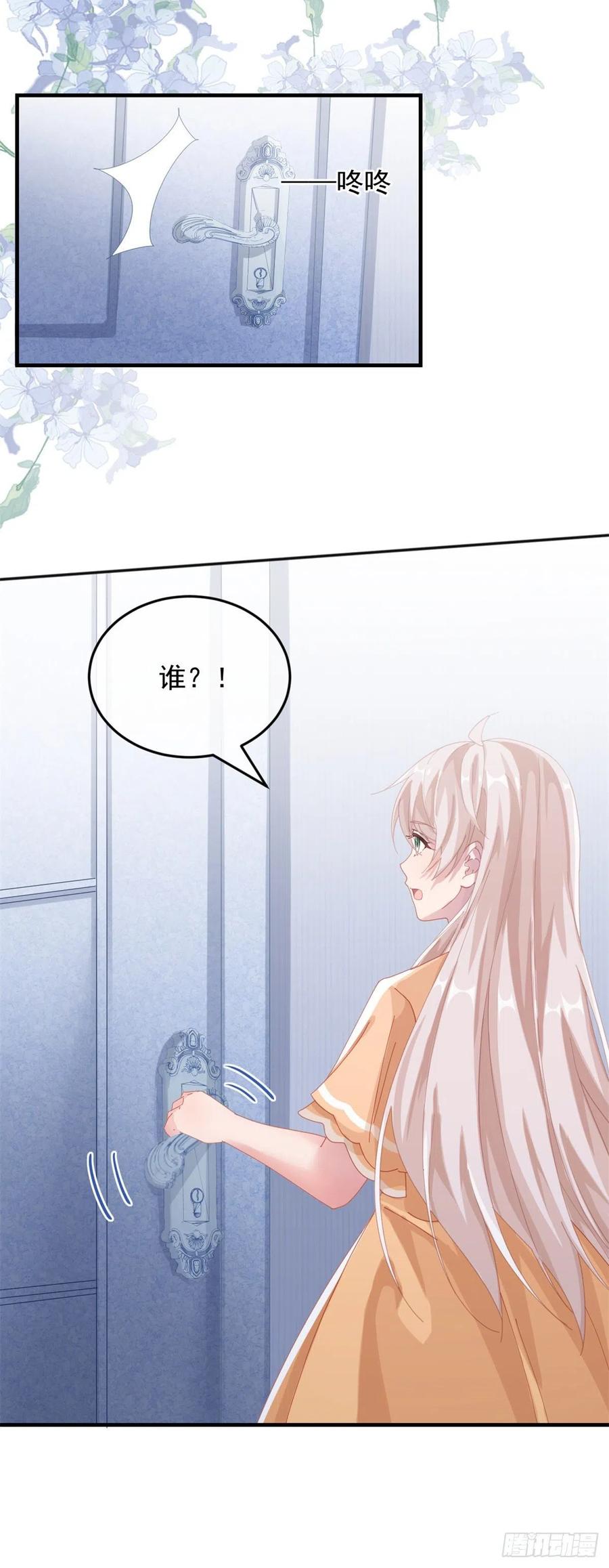 冷血公爵攻略计划第二集漫画,第35话 我在担心你2图