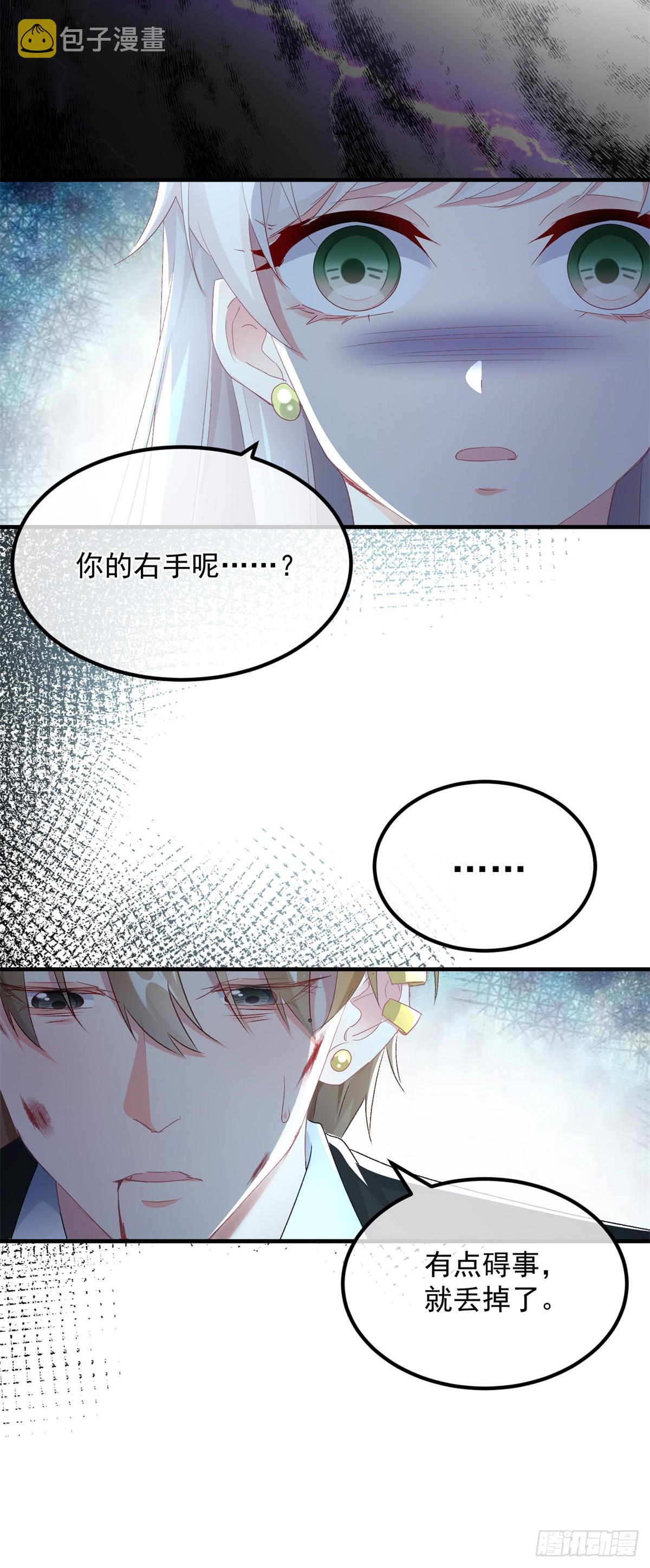 冷血公爵攻略计划第二集漫画,第109话 无声与有声的守护1图