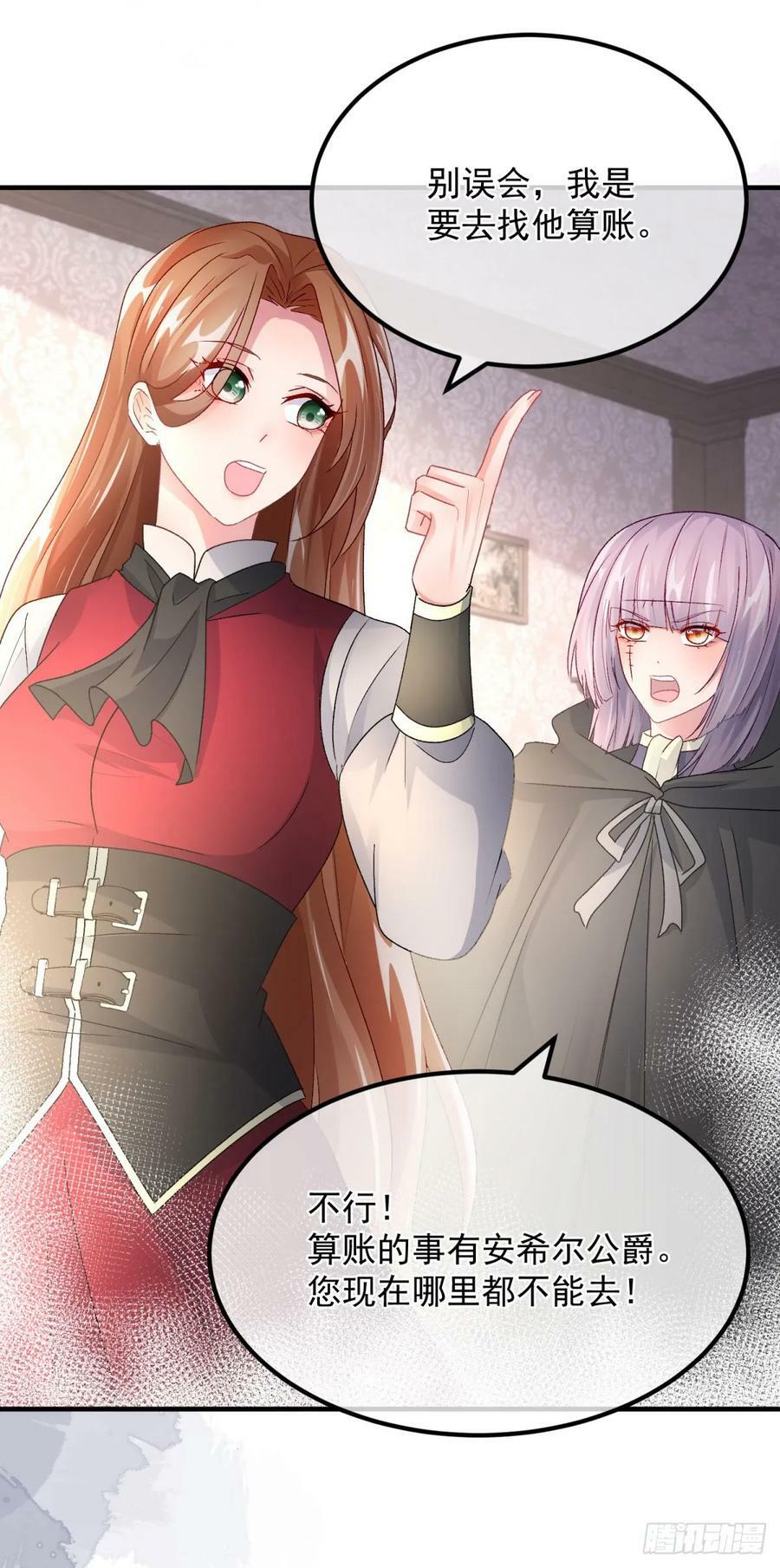 冷血公爵攻略计划第二集漫画,第152话 不再是被守护的公主2图